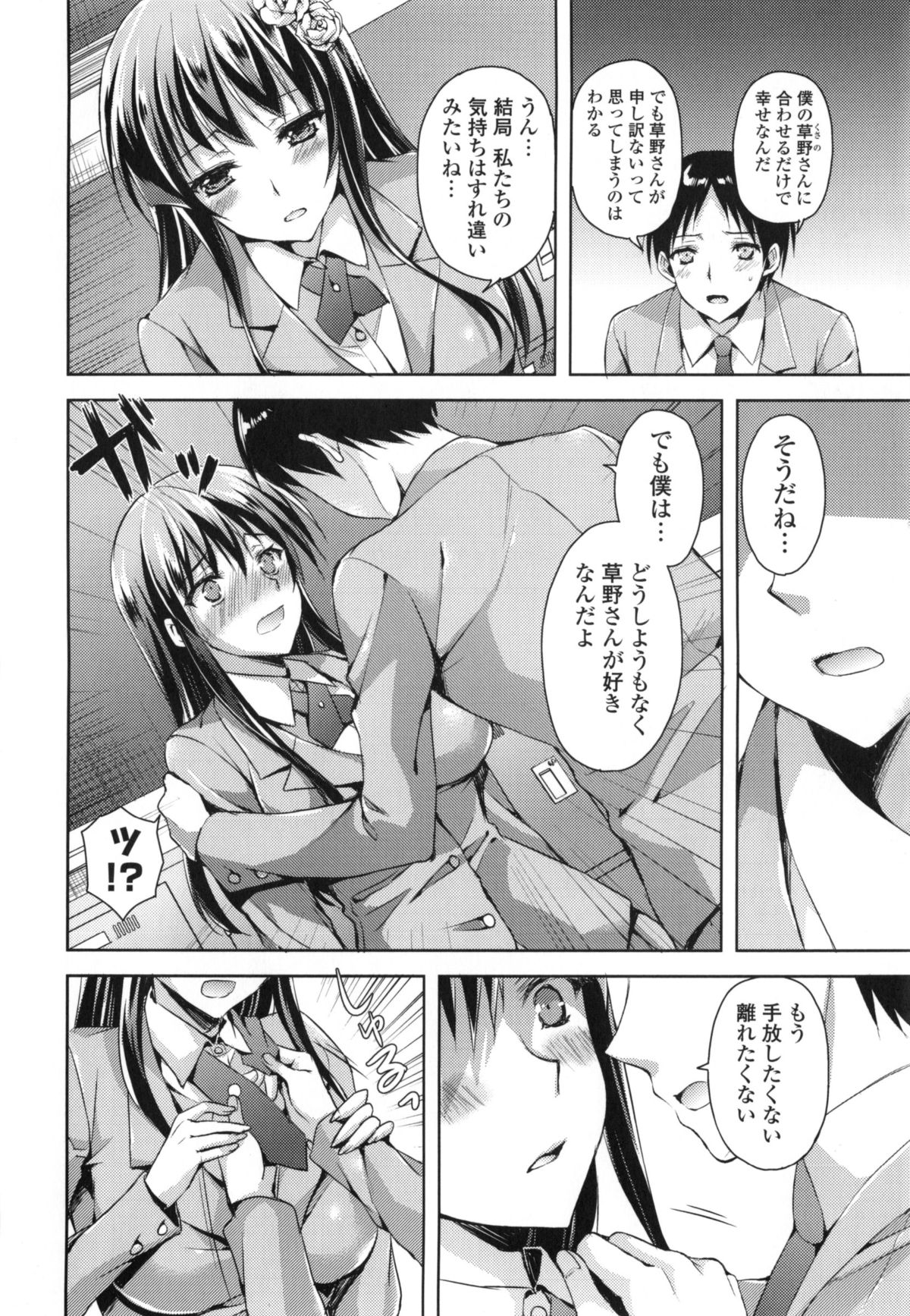 【エロ漫画】変態性癖に巻き込んでしまったと感じて彼女に別れを告げられたのだが、やっぱり好きで二人きりの教室で彼女を脱がしだす。ダメと言いながら露出すると嬉しそうな彼女…手マンするとおまんこはもうぐちょぐちょでクラスの皆は音楽室で授業中。背徳とスリルで興奮のままに仲直りの濃厚中出しセックス！【あやかわりく：コートの下の僕らの秘密 後編】