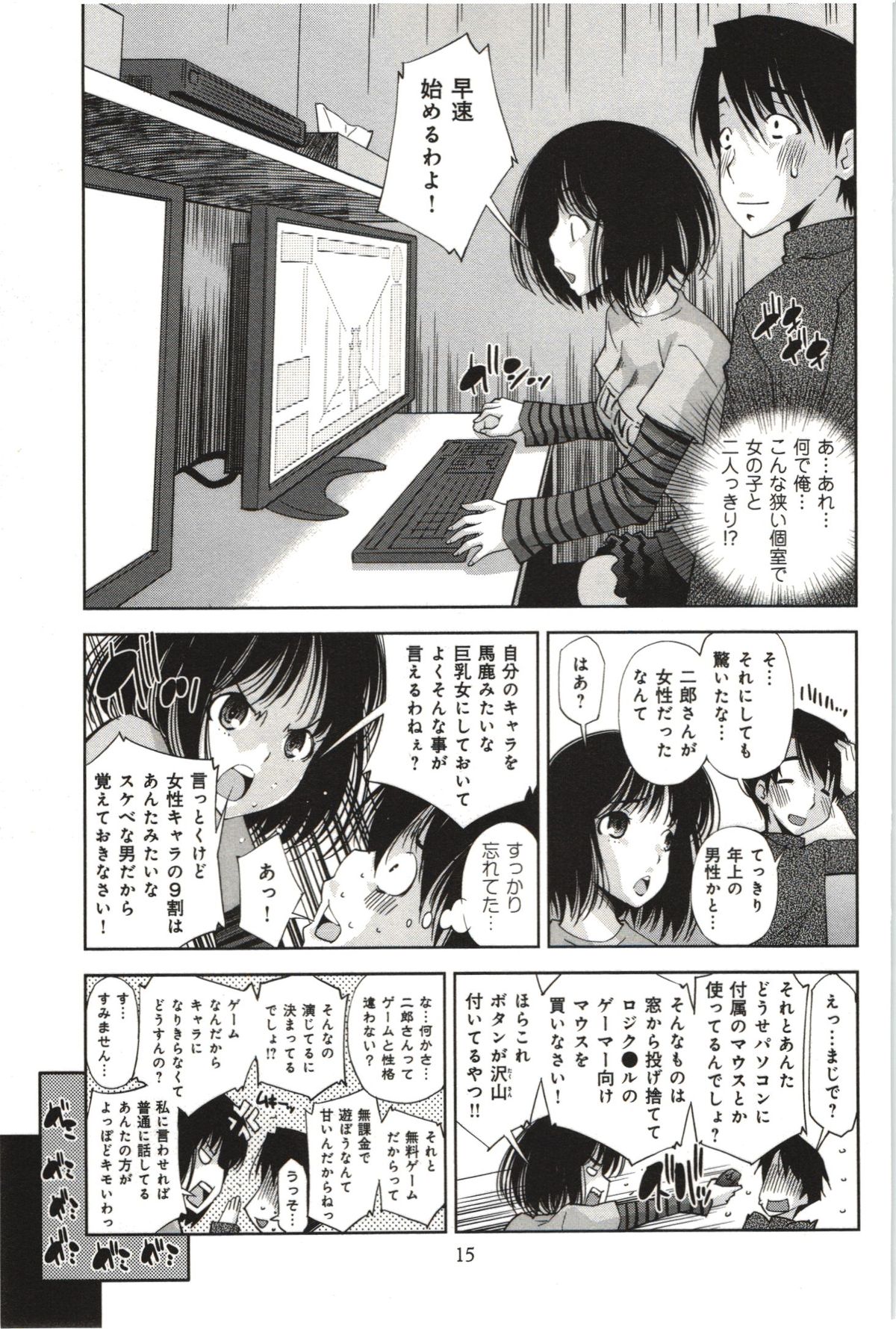 【エロ漫画】ネカフェで誘惑されて犯されちゃうお姉さん…おっぱい揉みや手マンをされて生ハメ中出しセックスで淫乱堕ちしちゃう【舞原マツゲ：ネカフェラブ】