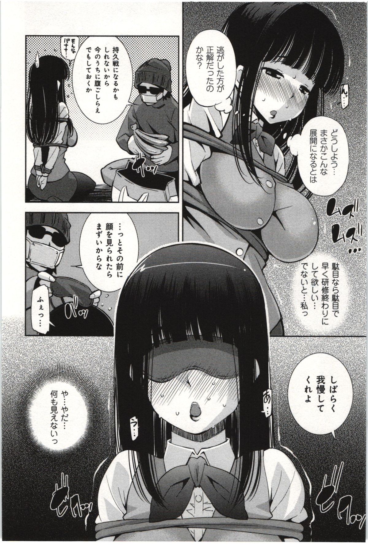 【エロ漫画】強盗に入られ拘束されちゃう巨乳OL …目隠しをされバナナで感じていっちゃうと逆レイプで犯人とイチャラブセックスしちゃう【舞原マツゲ：防犯対策Mニュアル】