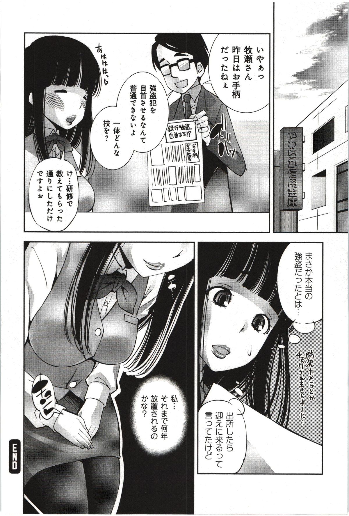 【エロ漫画】強盗に入られ拘束されちゃう巨乳OL …目隠しをされバナナで感じていっちゃうと逆レイプで犯人とイチャラブセックスしちゃう【舞原マツゲ：防犯対策Mニュアル】