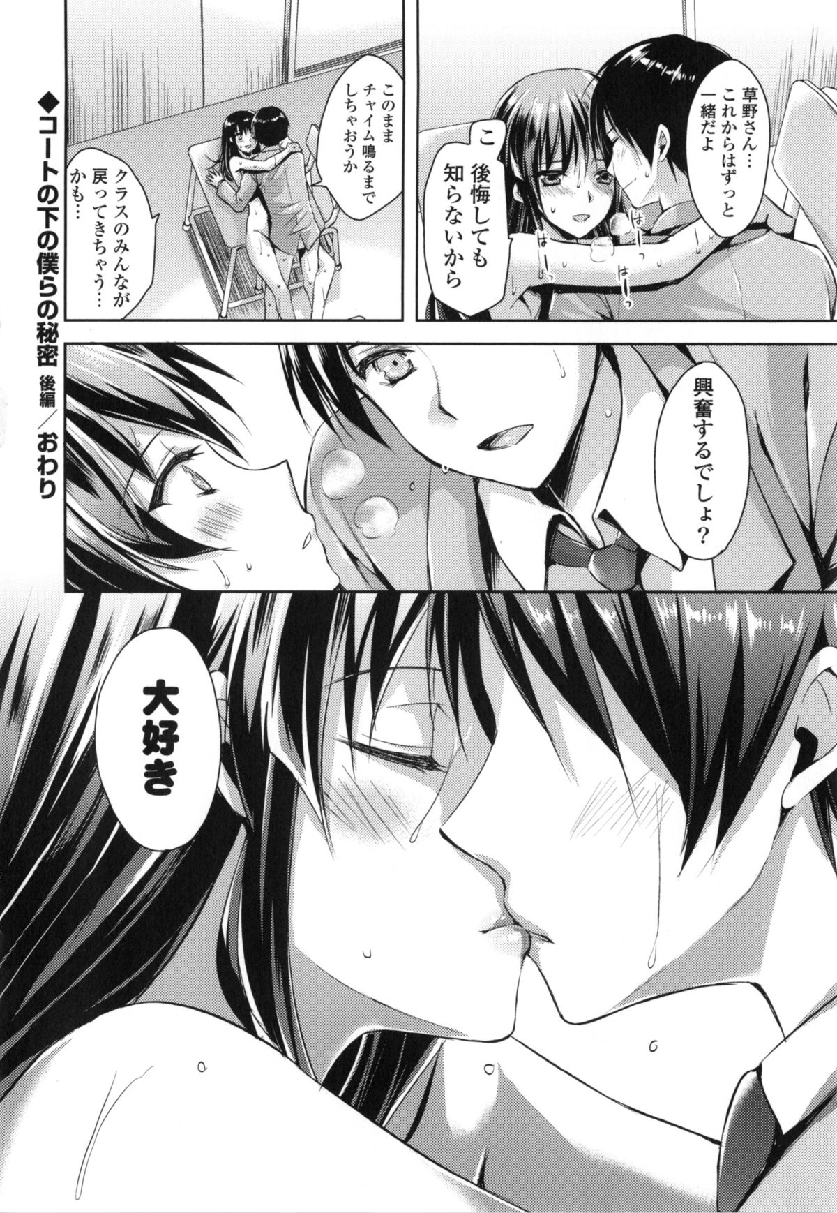 【エロ漫画】変態性癖に巻き込んでしまったと感じて彼女に別れを告げられたのだが、やっぱり好きで二人きりの教室で彼女を脱がしだす。ダメと言いながら露出すると嬉しそうな彼女…手マンするとおまんこはもうぐちょぐちょでクラスの皆は音楽室で授業中。背徳とスリルで興奮のままに仲直りの濃厚中出しセックス！【あやかわりく：コートの下の僕らの秘密 後編】