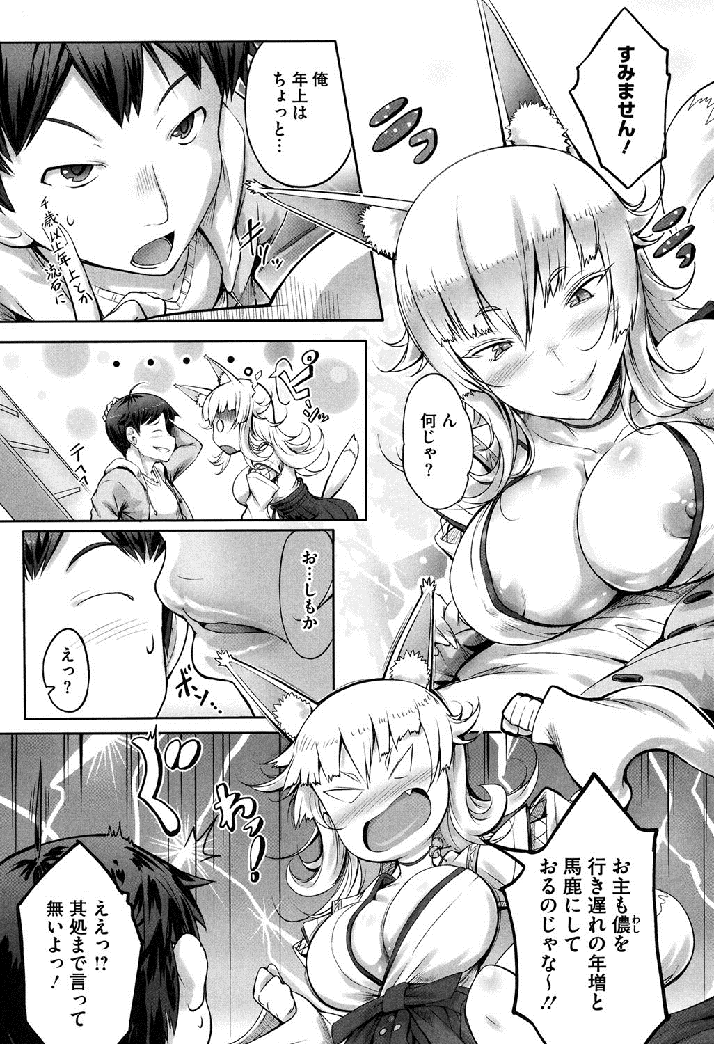 【エロ漫画】彼女がほしいと切実に神頼みに来た童貞男が、処女だった巨乳女神にその願い叶えてしんぜようと襲われるがたどたどしくて逆にリードして処女喪失【白ぅ～凪ぃ：イケずな神の縁結び１】