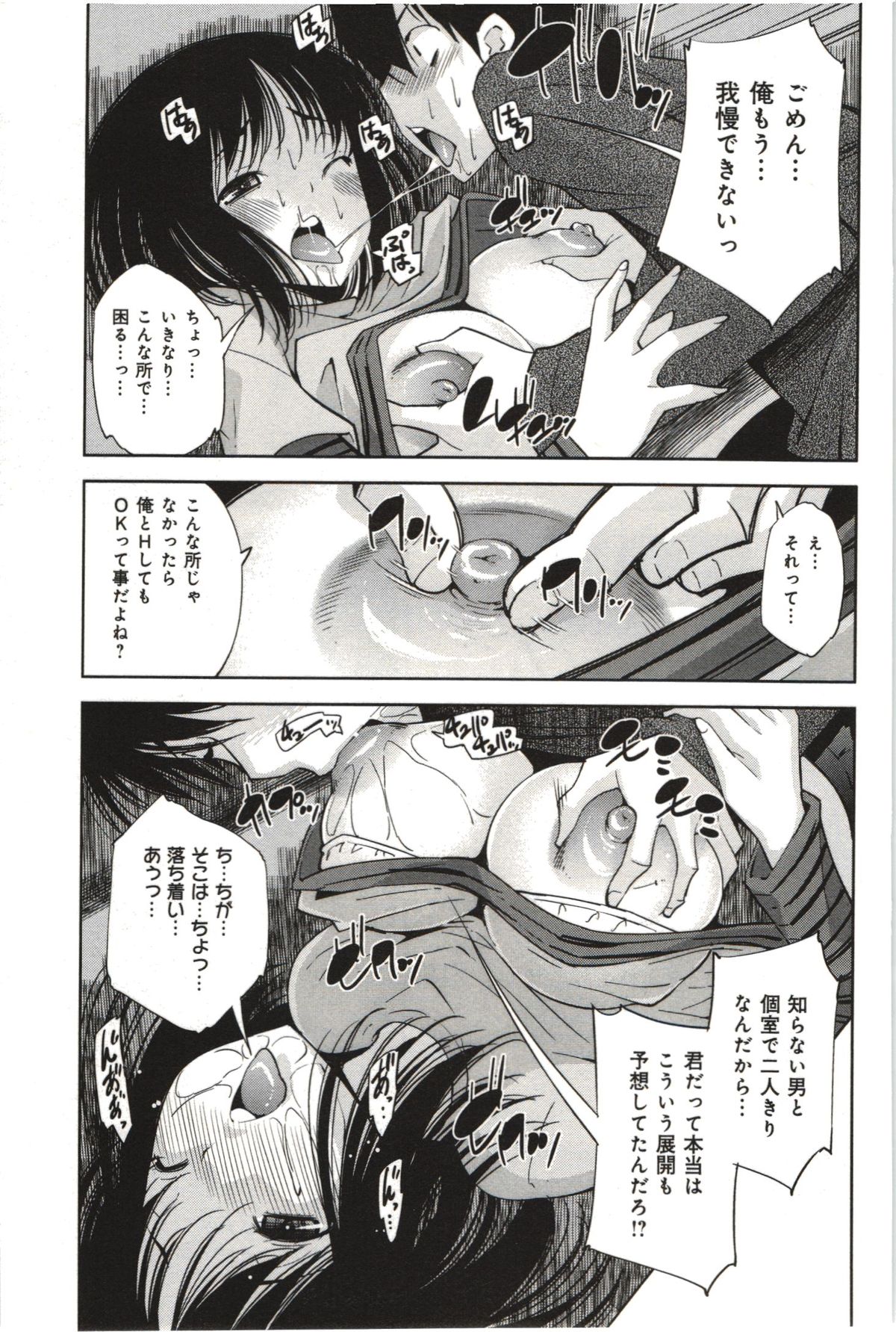 【エロ漫画】ネカフェで誘惑されて犯されちゃうお姉さん…おっぱい揉みや手マンをされて生ハメ中出しセックスで淫乱堕ちしちゃう【舞原マツゲ：ネカフェラブ】