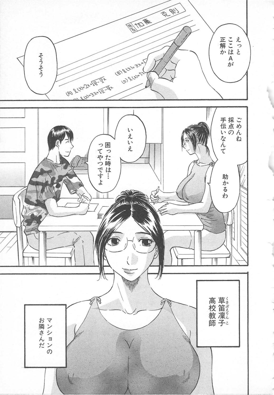 【エロ漫画】見られて興奮しちゃう眼鏡の先生の美女…イチャイチャとトロ顔に快楽堕ちしちゃう！【かわもりみさき：第2話 見られて快感】