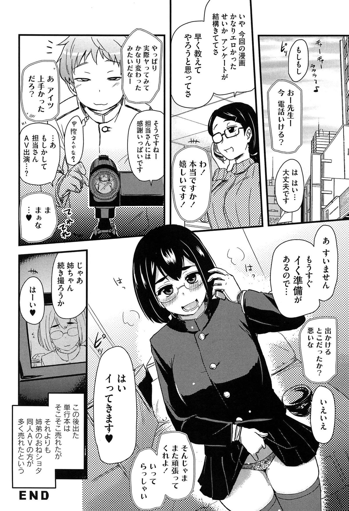 【エロ漫画】エロ漫画を描いているのに処女で実際のセックスを体験したい姉が知人に頼むとたまたま弟を紹介されてしまい近親相姦しちゃう【聖☆司：信頼の置ける同人AV男優】
