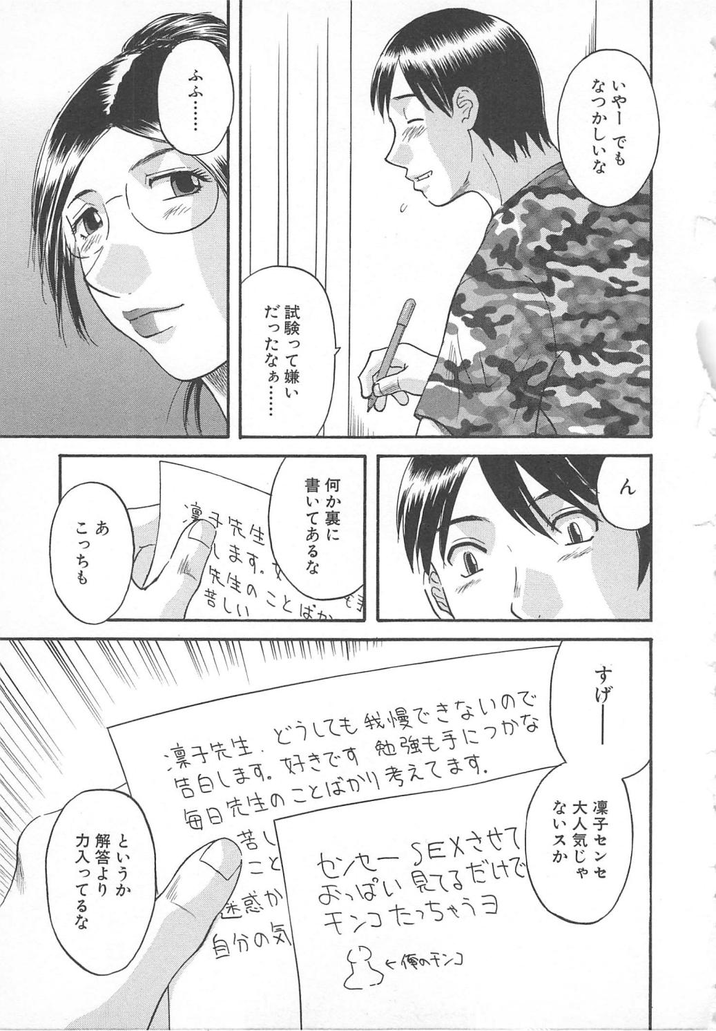 【エロ漫画】見られて興奮しちゃう眼鏡の先生の美女…イチャイチャとトロ顔に快楽堕ちしちゃう！【かわもりみさき：第2話 見られて快感】