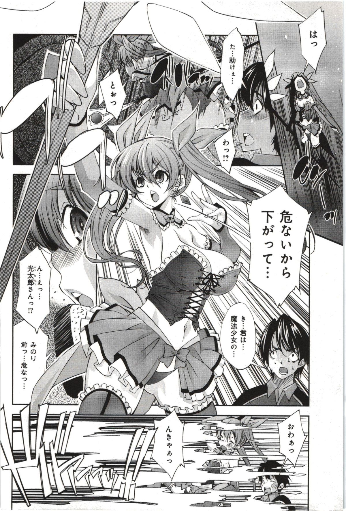 【エロ漫画】調教されて犯されちゃう魔法少女…おっぱい揉みや生ハメ中出しセックスで絶頂イキしちゃう【舞原マツゲ：魔法少女みのりの憂鬱】