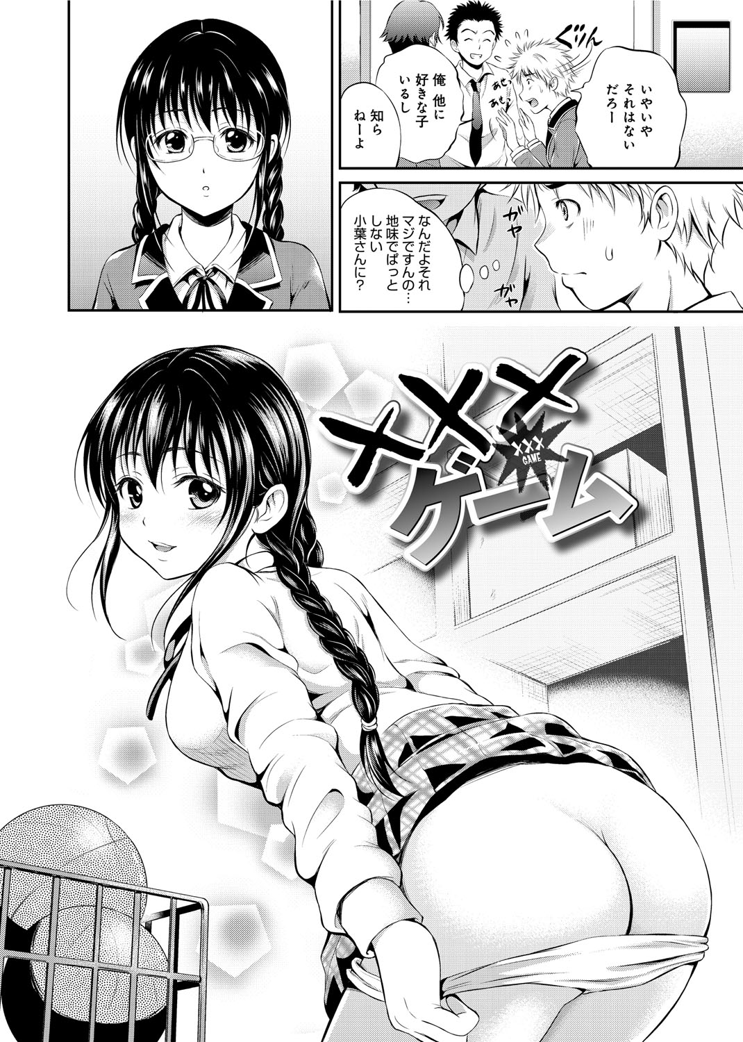 【エロ漫画】罰ゲームで地味系女子校生に告ったらＯＫ貰えたけど急にチンコ足コキしちゃう…焦らされながらエッチしたらハマっちゃってラブラブになっちゃった【花札さくら：×××ゲーム】