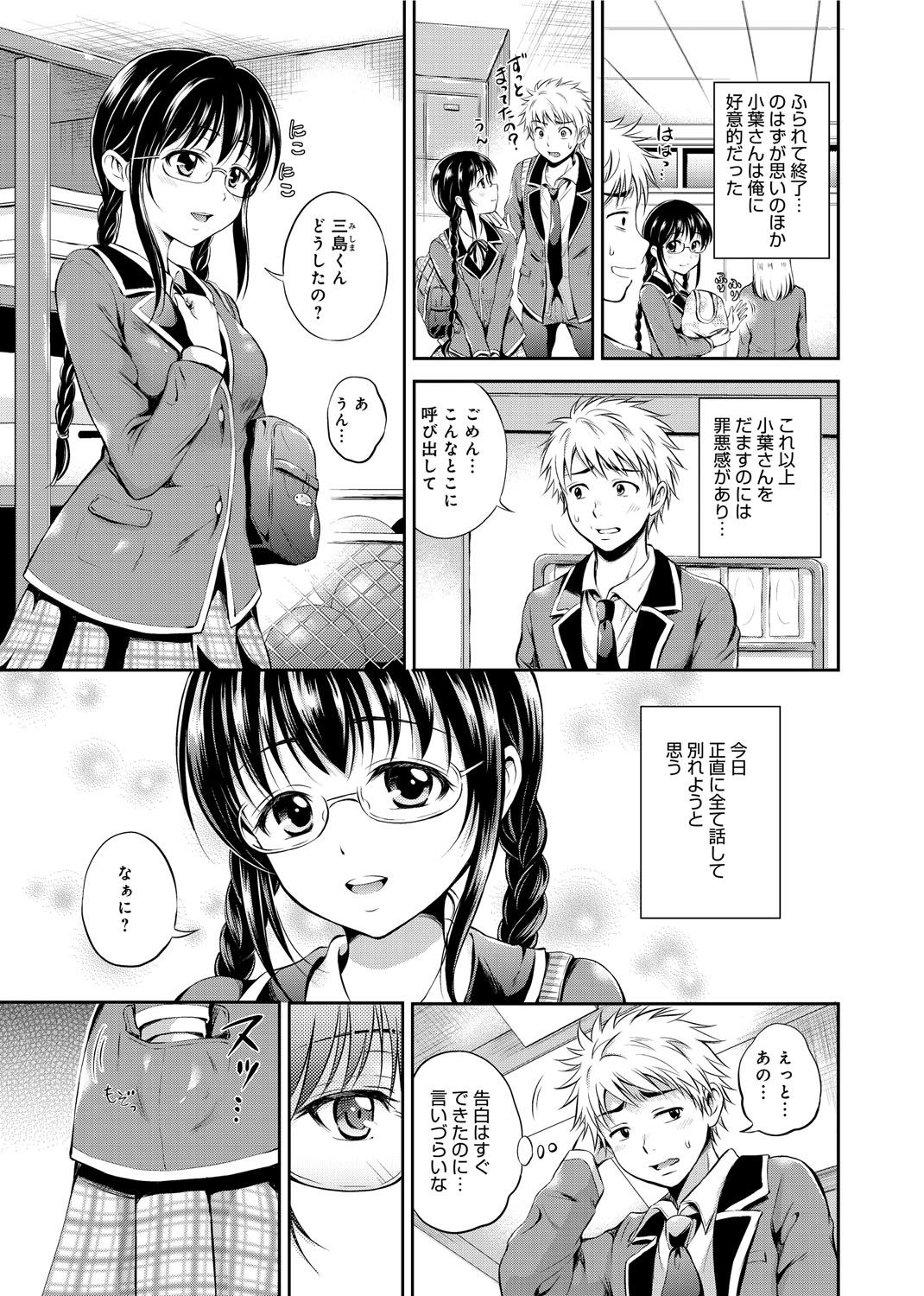 【エロ漫画】罰ゲームで地味系女子校生に告ったらＯＫ貰えたけど急にチンコ足コキしちゃう…焦らされながらエッチしたらハマっちゃってラブラブになっちゃった【花札さくら：×××ゲーム】