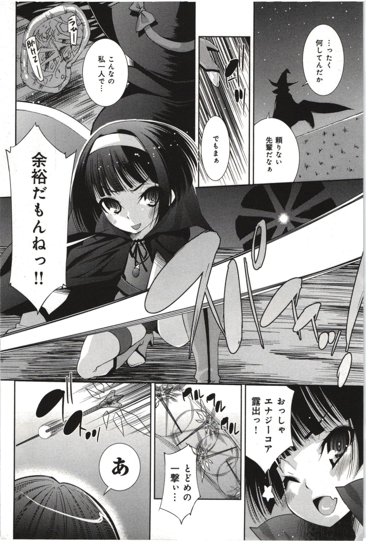 【エロ漫画】調教されて犯されちゃう魔法少女…おっぱい揉みや生ハメ中出しセックスで絶頂イキしちゃう【舞原マツゲ：魔法少女みのりの憂鬱】