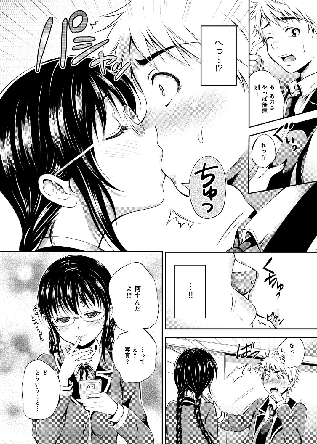 【エロ漫画】罰ゲームで地味系女子校生に告ったらＯＫ貰えたけど急にチンコ足コキしちゃう…焦らされながらエッチしたらハマっちゃってラブラブになっちゃった【花札さくら：×××ゲーム】