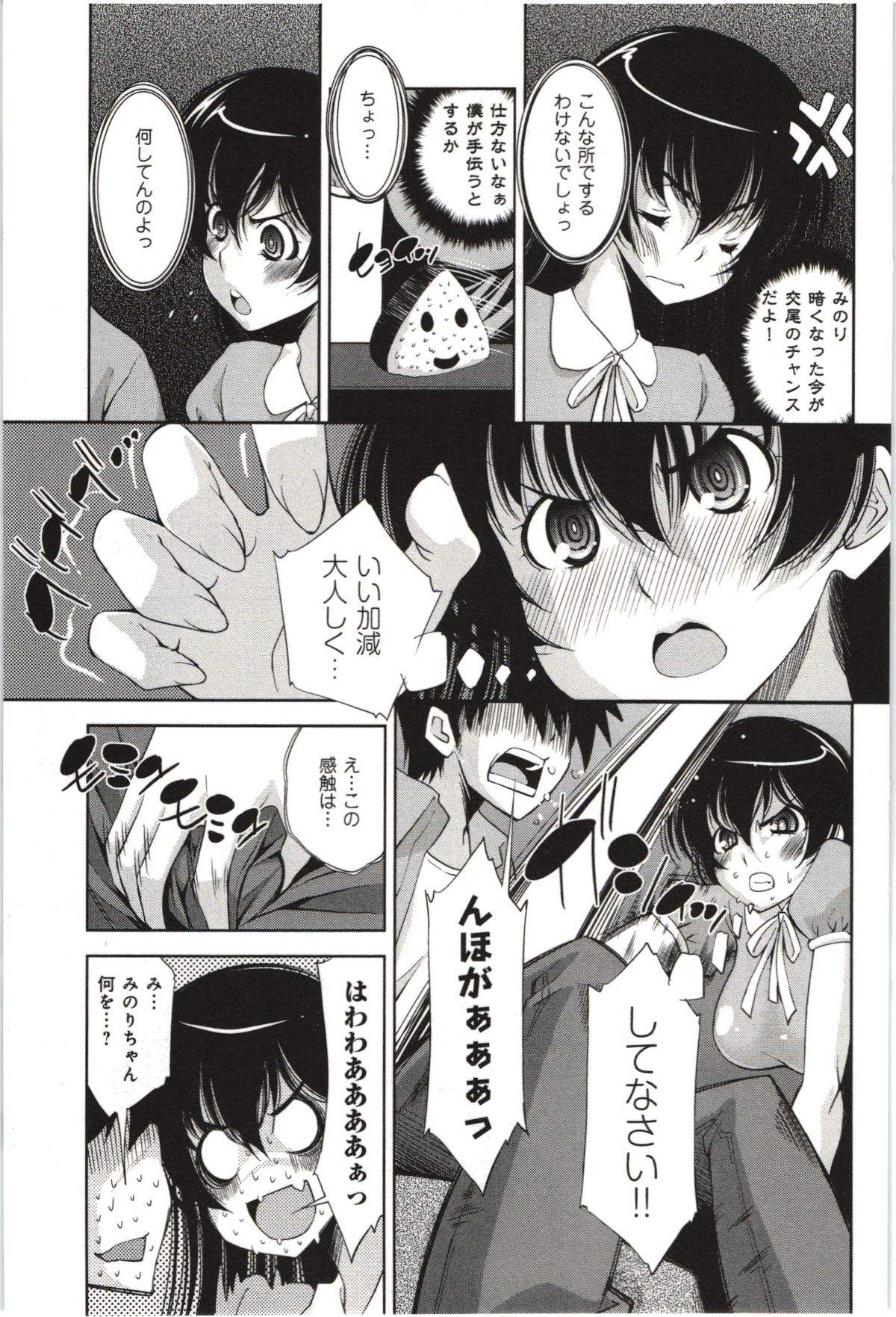 【エロ漫画】調教されて犯されちゃう魔法少女…おっぱい揉みや生ハメ中出しセックスで絶頂イキしちゃう【舞原マツゲ：魔法少女みのりの憂鬱】