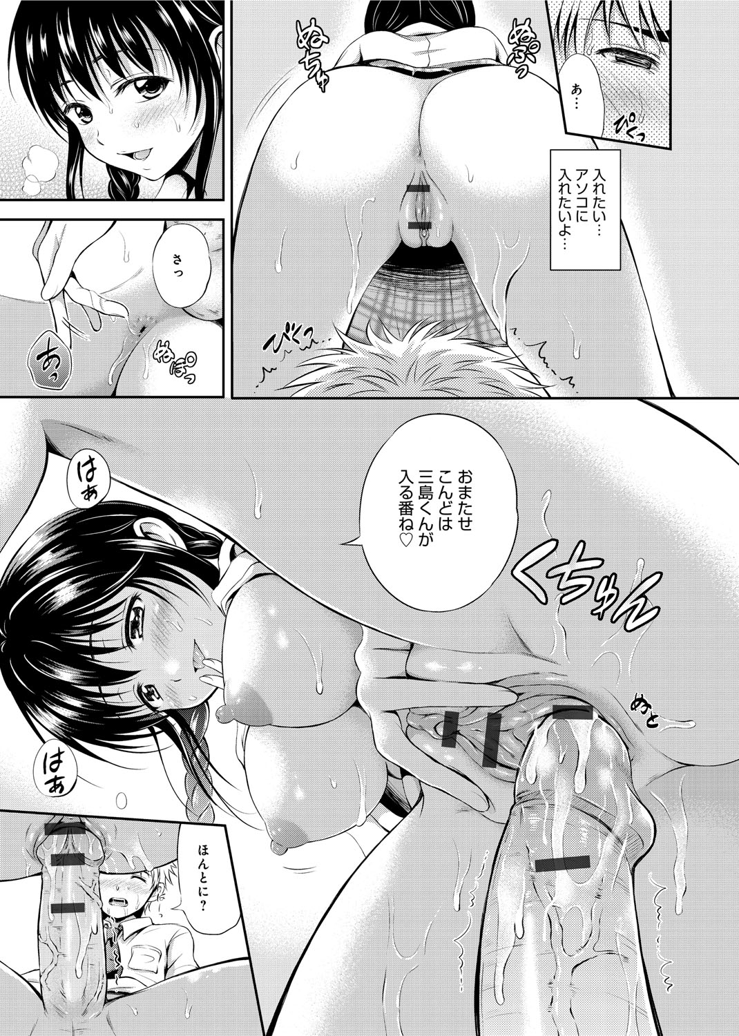 【エロ漫画】罰ゲームで地味系女子校生に告ったらＯＫ貰えたけど急にチンコ足コキしちゃう…焦らされながらエッチしたらハマっちゃってラブラブになっちゃった【花札さくら：×××ゲーム】