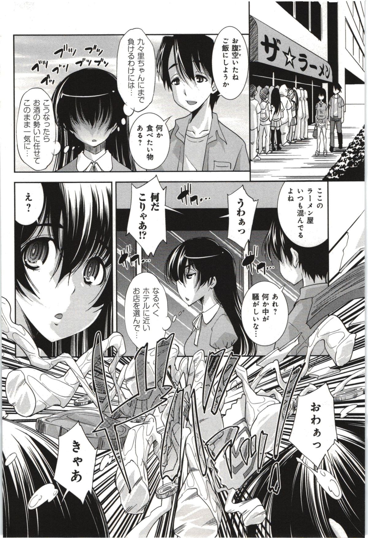 【エロ漫画】調教されて犯されちゃう魔法少女…おっぱい揉みや生ハメ中出しセックスで絶頂イキしちゃう【舞原マツゲ：魔法少女みのりの憂鬱】