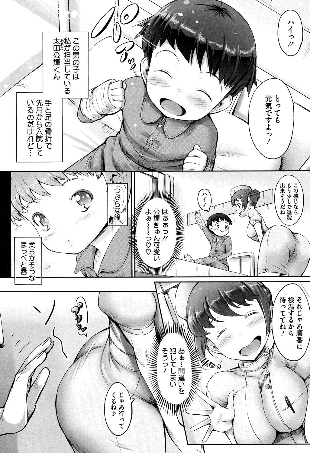【エロ漫画】ショタを誘惑しちゃうエロかわいい看護師は逆レイプにおねショタセックスで筆下ろししちゃう！【白ぅ～凪ぃ：看護してあげる】