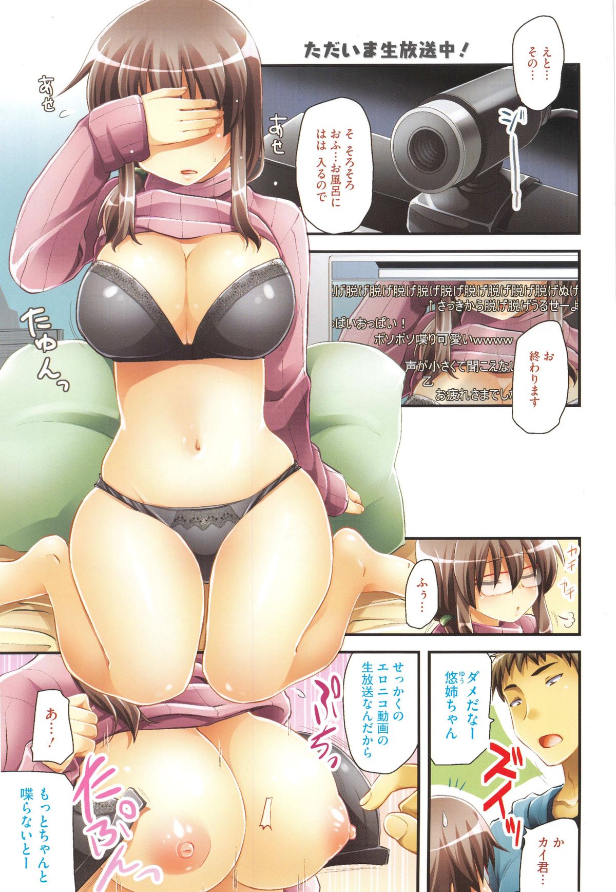 【エロ漫画】女流エロ漫画家さんがイマイチ人気が出ないのは処女でエッチをした事がないからだって担当にグチったら同人AVやってるショタ顔の男性を紹介してくれたんだけど、ホテルであったらそれは弟だった！勢いに流されてしまった姉は弟の思うがままに犯されてしまう【聖☆司：ほとんどの姉はHがしたい】