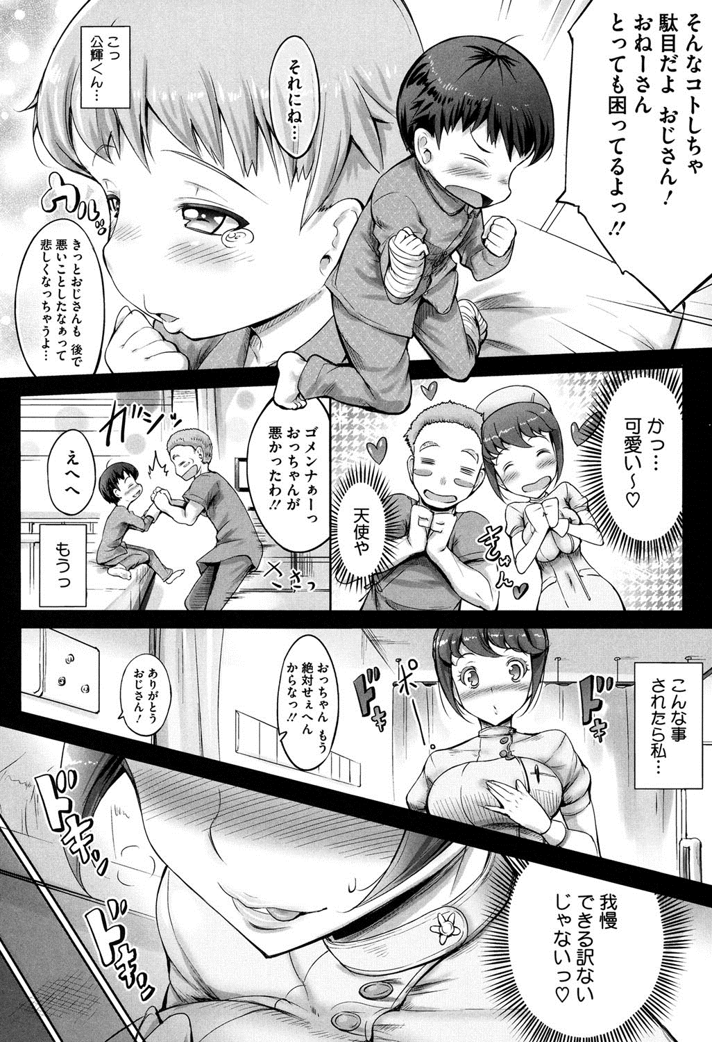 【エロ漫画】ショタを誘惑しちゃうエロかわいい看護師は逆レイプにおねショタセックスで筆下ろししちゃう！【白ぅ～凪ぃ：看護してあげる】