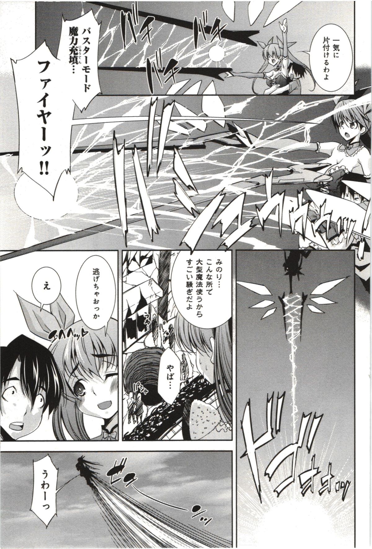 【エロ漫画】調教されて犯されちゃう魔法少女…おっぱい揉みや生ハメ中出しセックスで絶頂イキしちゃう【舞原マツゲ：魔法少女みのりの憂鬱】