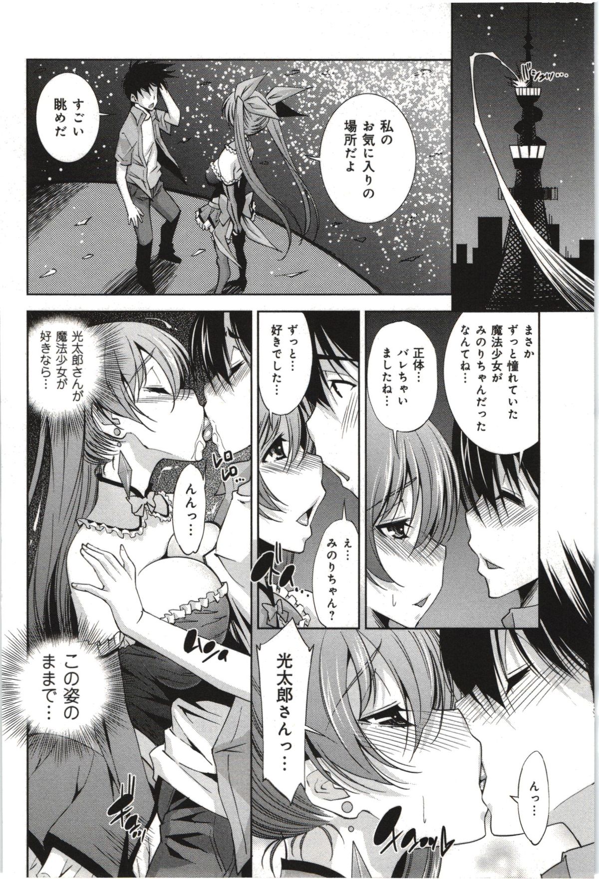 【エロ漫画】調教されて犯されちゃう魔法少女…おっぱい揉みや生ハメ中出しセックスで絶頂イキしちゃう【舞原マツゲ：魔法少女みのりの憂鬱】