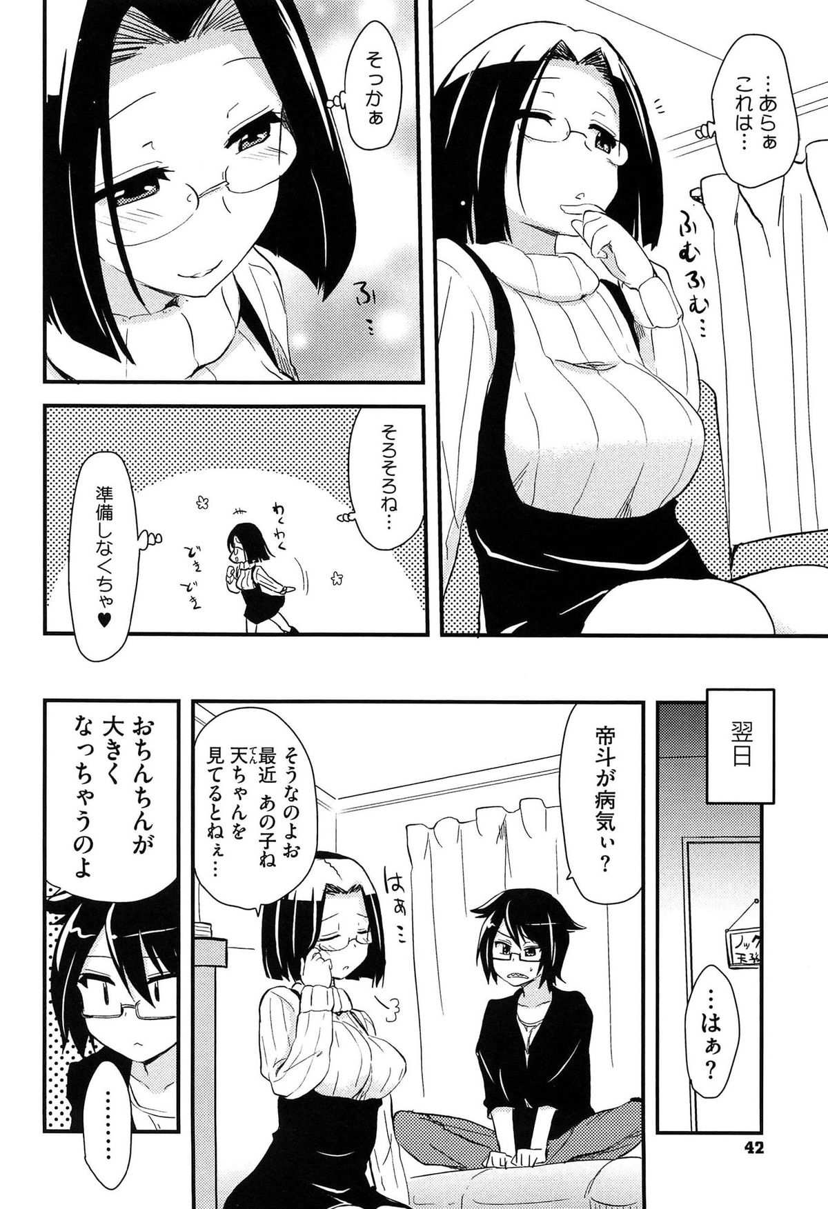 【エロ漫画】巨乳を出しショタ弟を誘惑しちゃう淫乱お姉さん…手マンで逝かせるとバックで帝斗が挿入し姉弟で親近相姦のセックスを始め中出し絶頂イキしちゃう【聖☆司：姉弟が見たい姉】