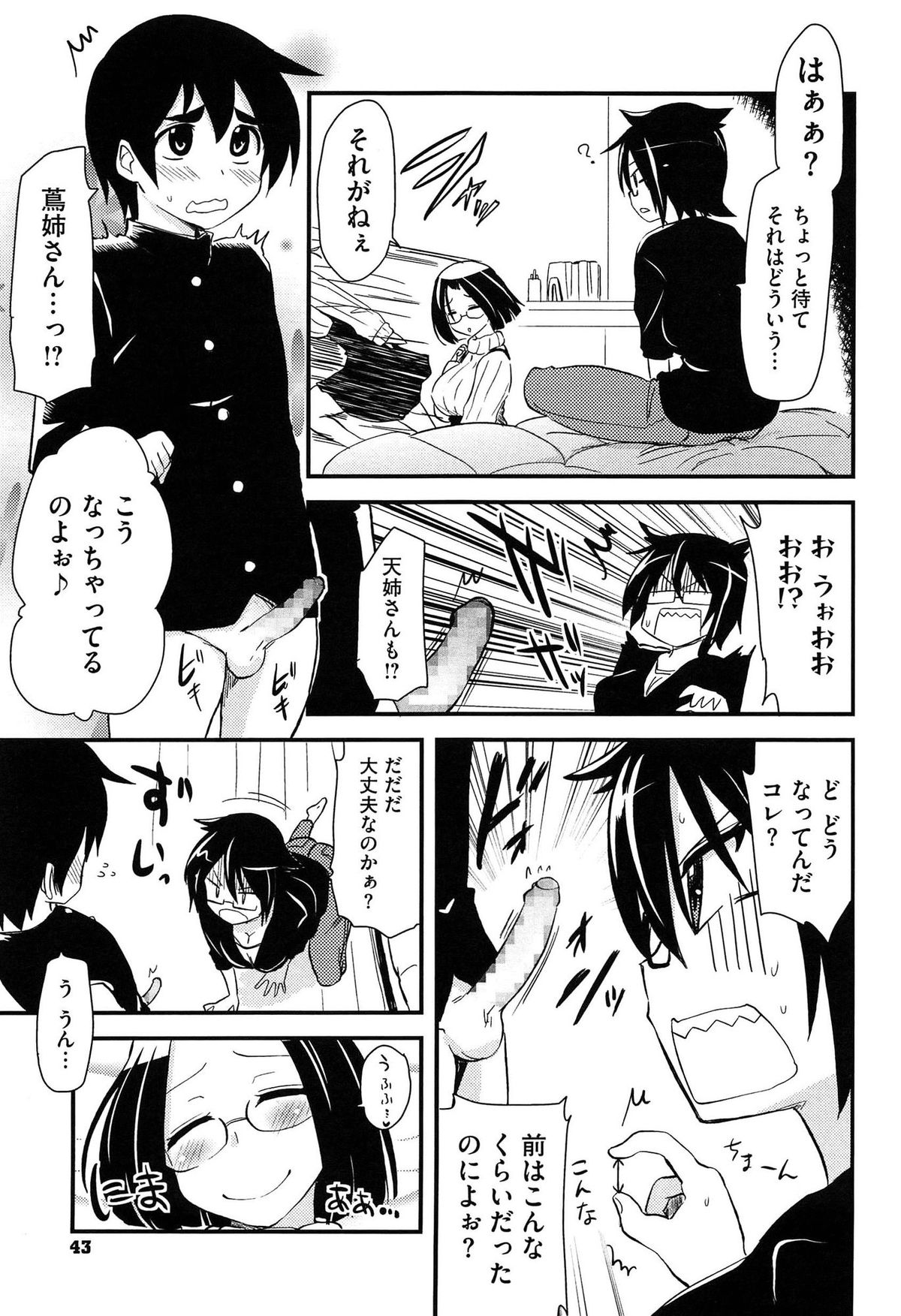 【エロ漫画】巨乳を出しショタ弟を誘惑しちゃう淫乱お姉さん…手マンで逝かせるとバックで帝斗が挿入し姉弟で親近相姦のセックスを始め中出し絶頂イキしちゃう【聖☆司：姉弟が見たい姉】