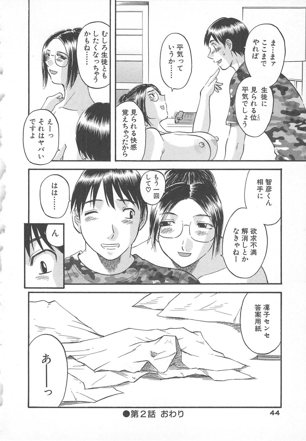 【エロ漫画】見られて興奮しちゃう眼鏡の先生の美女…イチャイチャとトロ顔に快楽堕ちしちゃう！【かわもりみさき：第2話 見られて快感】