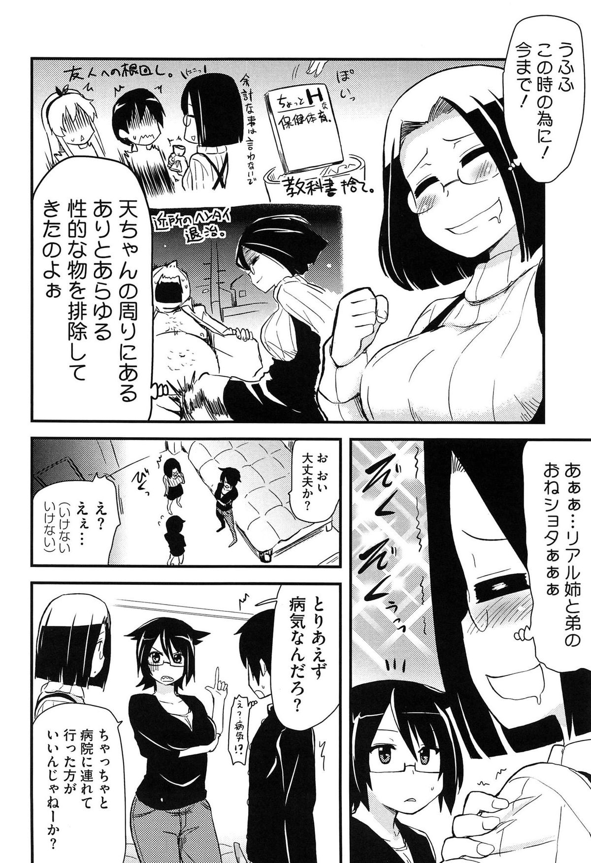 【エロ漫画】巨乳を出しショタ弟を誘惑しちゃう淫乱お姉さん…手マンで逝かせるとバックで帝斗が挿入し姉弟で親近相姦のセックスを始め中出し絶頂イキしちゃう【聖☆司：姉弟が見たい姉】
