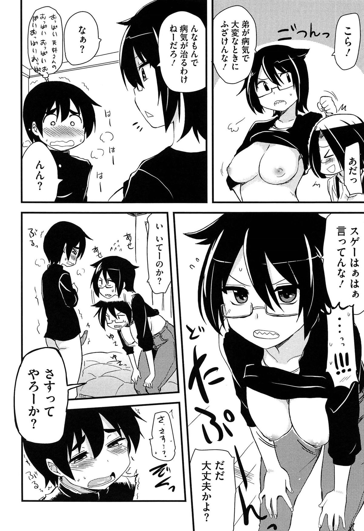 【エロ漫画】巨乳を出しショタ弟を誘惑しちゃう淫乱お姉さん…手マンで逝かせるとバックで帝斗が挿入し姉弟で親近相姦のセックスを始め中出し絶頂イキしちゃう【聖☆司：姉弟が見たい姉】