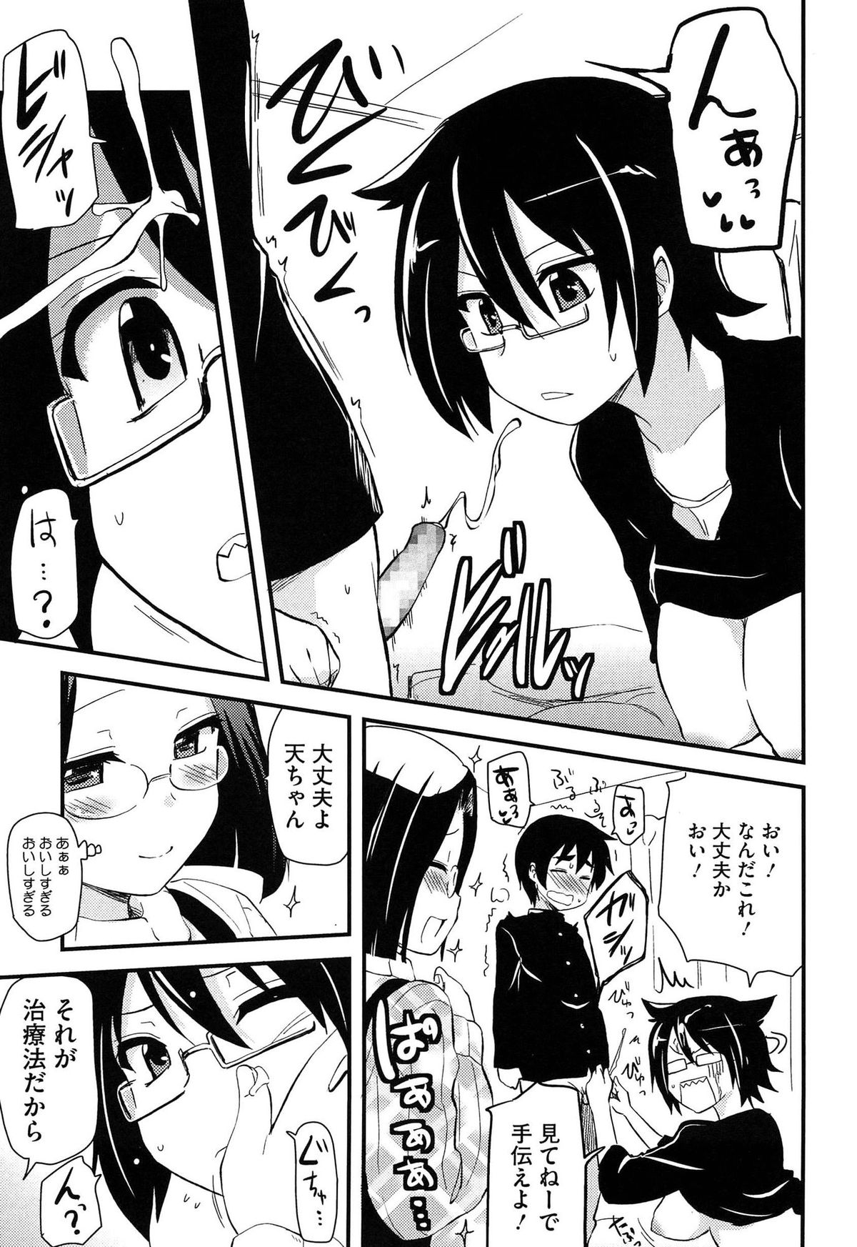 【エロ漫画】巨乳を出しショタ弟を誘惑しちゃう淫乱お姉さん…手マンで逝かせるとバックで帝斗が挿入し姉弟で親近相姦のセックスを始め中出し絶頂イキしちゃう【聖☆司：姉弟が見たい姉】