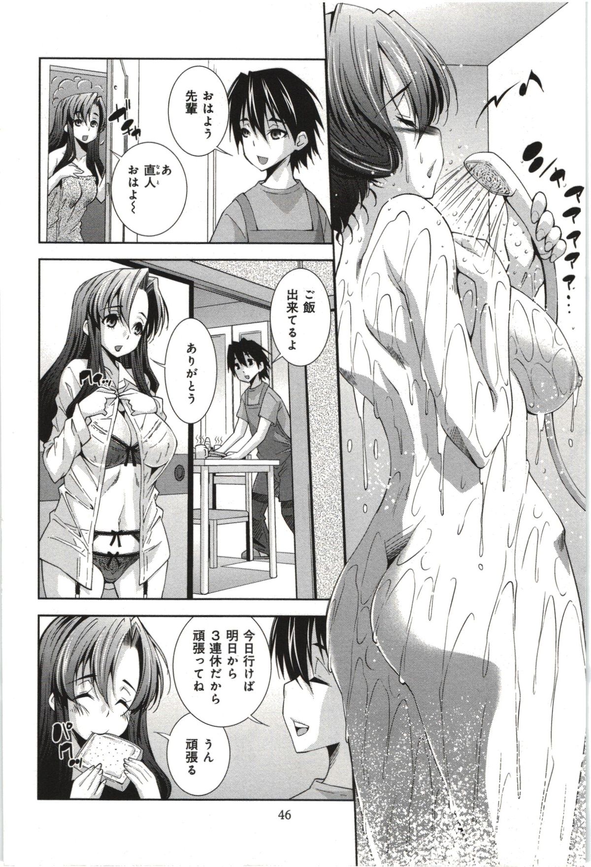 【エロ漫画】誘惑して逆レイプしちゃうエロ下着の先輩お姉さん…ご奉仕フェラをして生ハメ中出しイチャラブセックスで絶頂アクメ堕ちしちゃう【舞原マツゲ：妄想フラグランス】