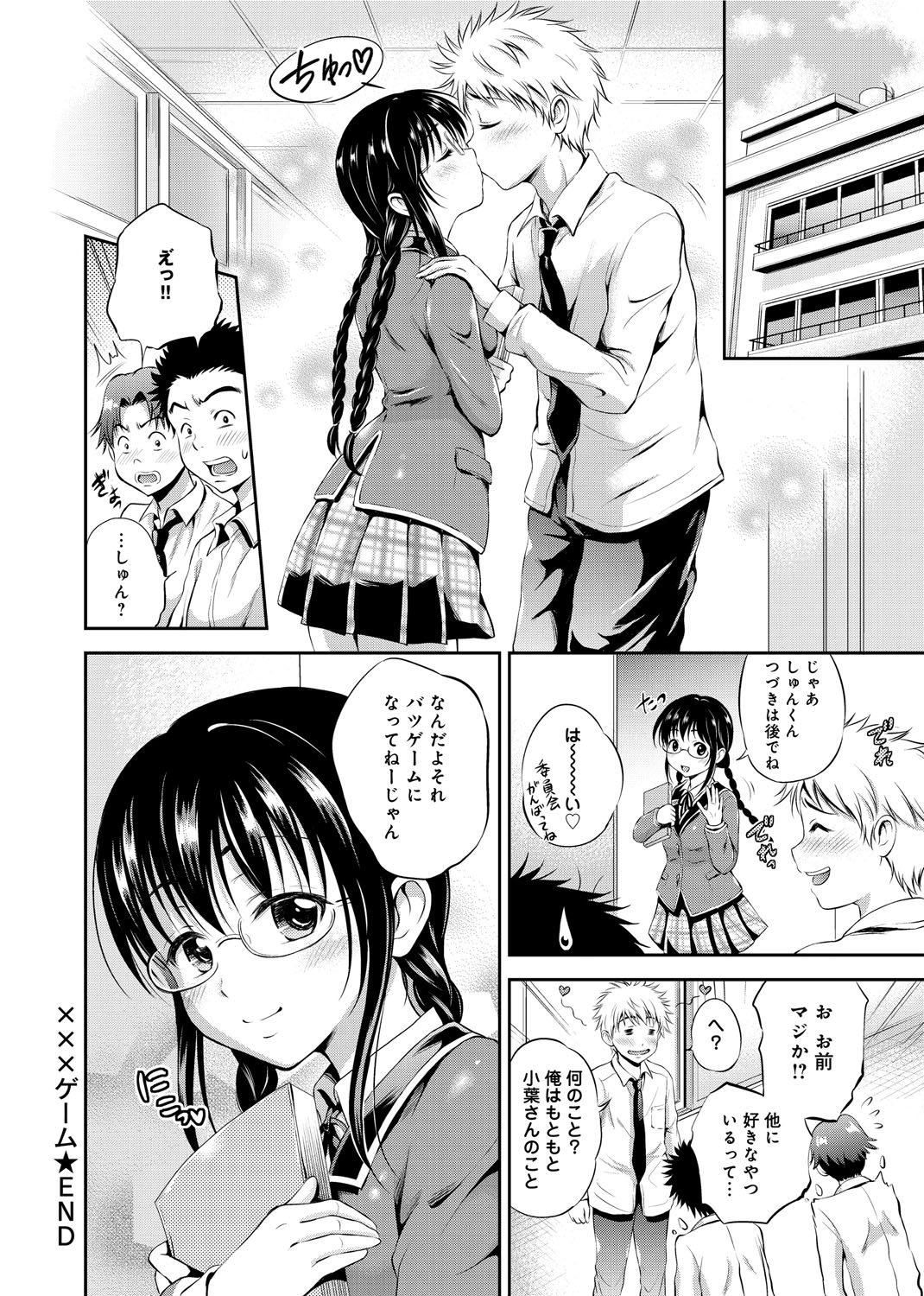 【エロ漫画】罰ゲームで地味系女子校生に告ったらＯＫ貰えたけど急にチンコ足コキしちゃう…焦らされながらエッチしたらハマっちゃってラブラブになっちゃった【花札さくら：×××ゲーム】