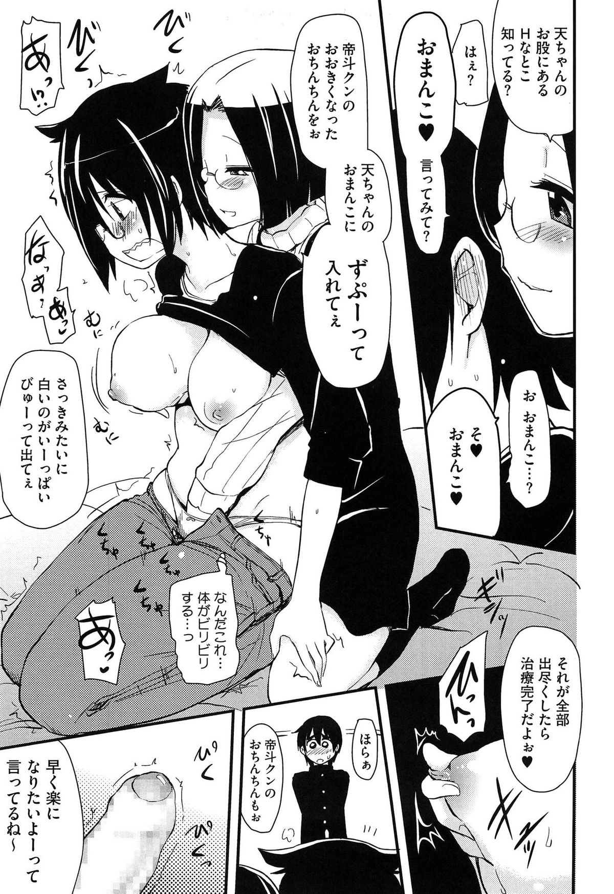 【エロ漫画】巨乳を出しショタ弟を誘惑しちゃう淫乱お姉さん…手マンで逝かせるとバックで帝斗が挿入し姉弟で親近相姦のセックスを始め中出し絶頂イキしちゃう【聖☆司：姉弟が見たい姉】