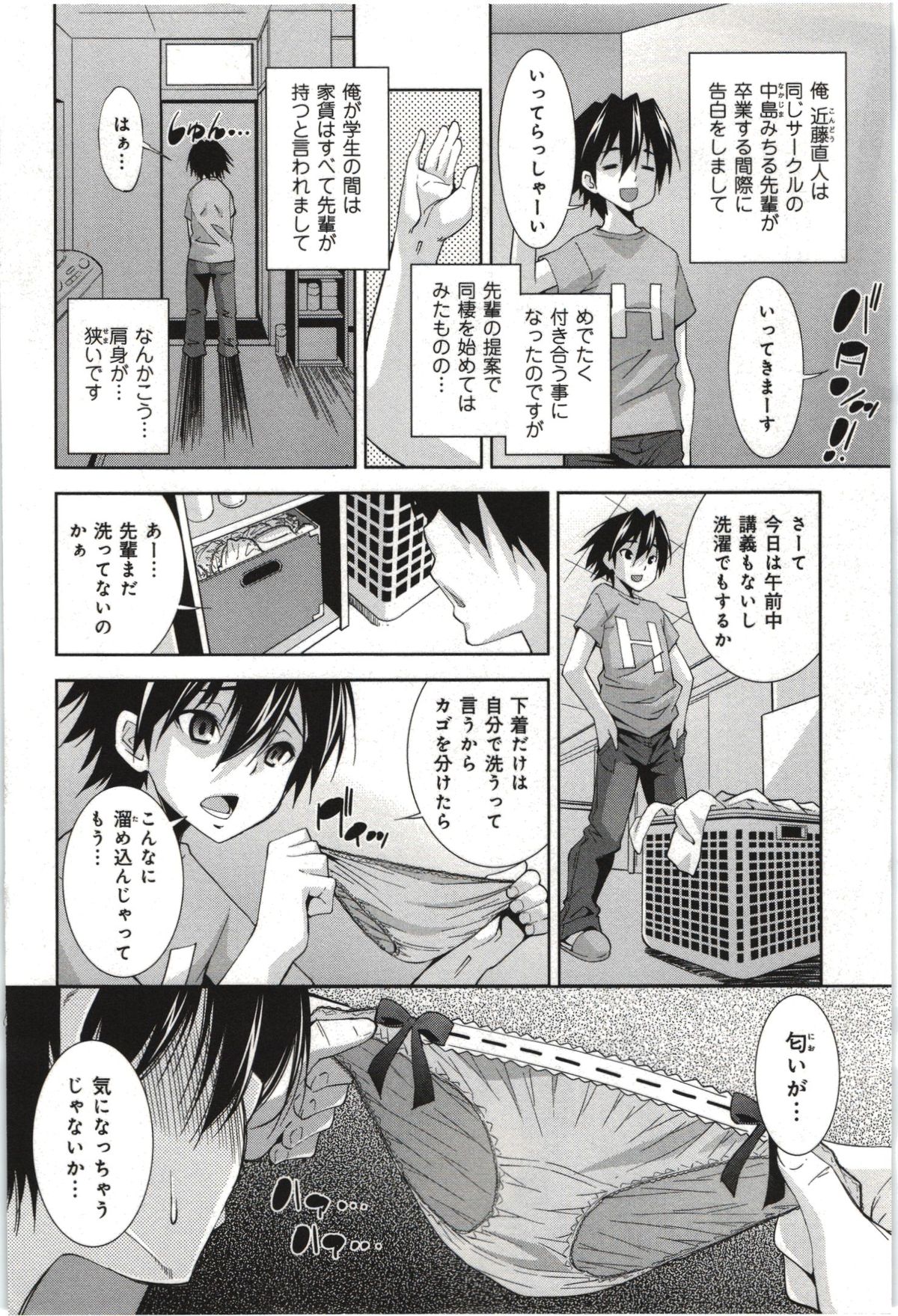 【エロ漫画】誘惑して逆レイプしちゃうエロ下着の先輩お姉さん…ご奉仕フェラをして生ハメ中出しイチャラブセックスで絶頂アクメ堕ちしちゃう【舞原マツゲ：妄想フラグランス】