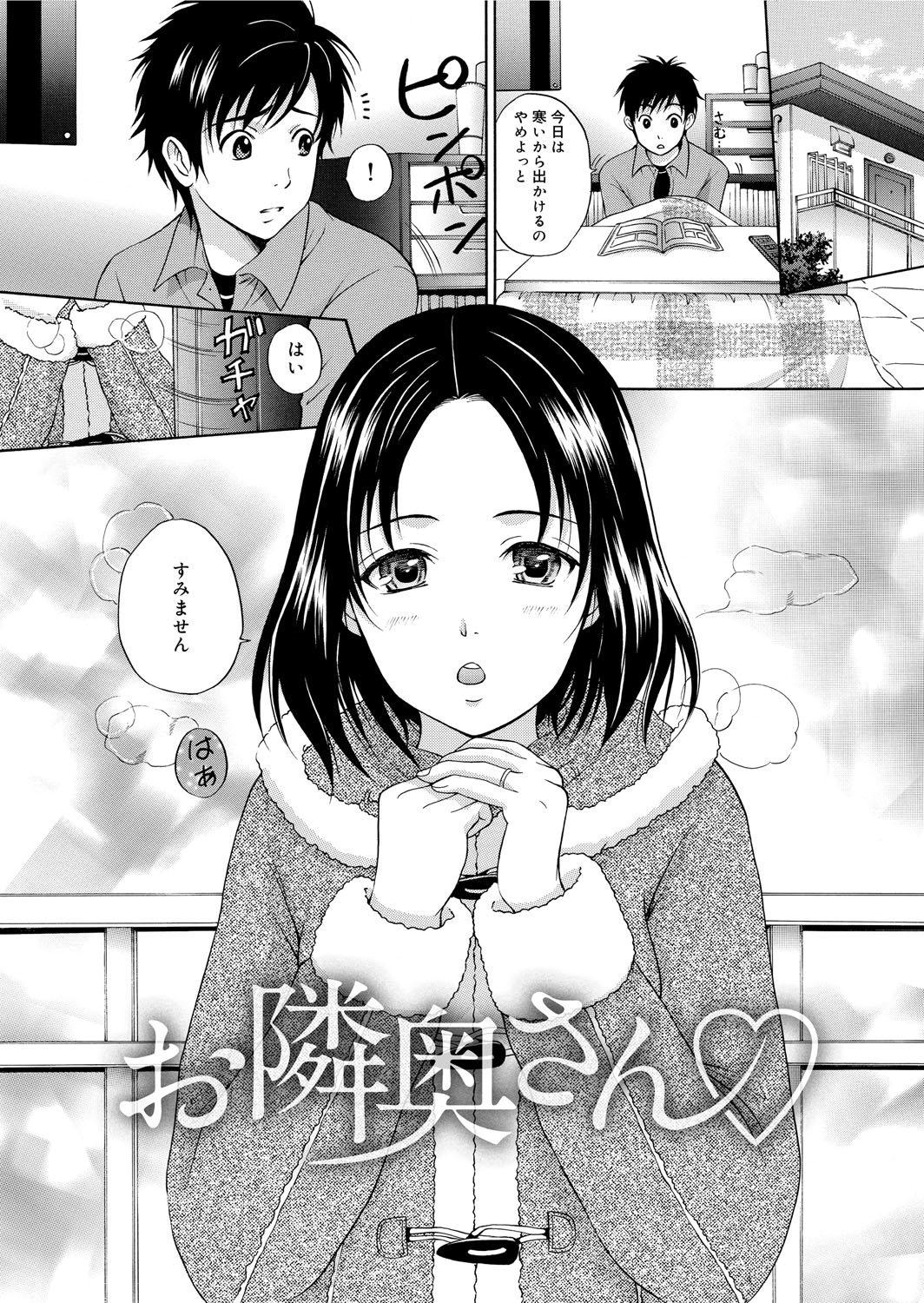 【エロ漫画】こたつの中でイチャラブセックスしちゃう人妻…バックで生ハメ中出しされて淫乱堕ちしちゃう【花札さくら：お隣奥さん♥】