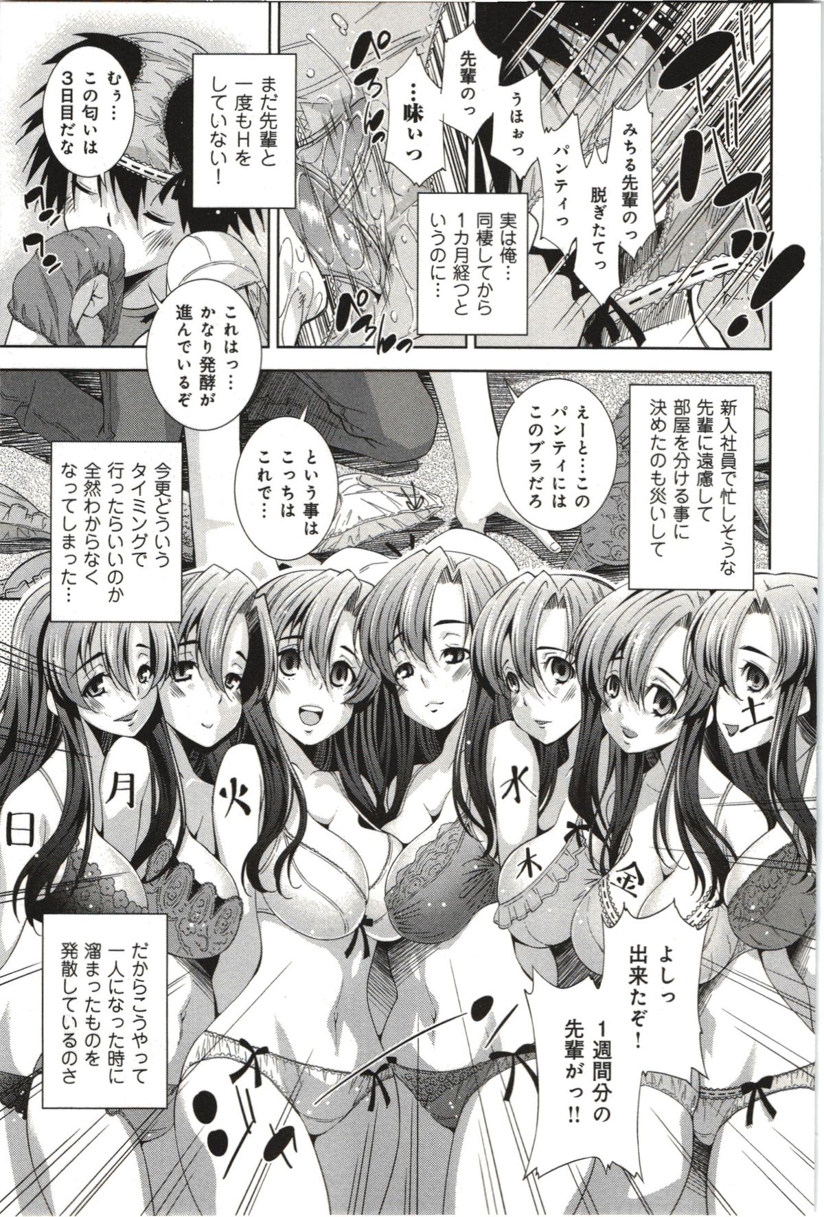 【エロ漫画】誘惑して逆レイプしちゃうエロ下着の先輩お姉さん…ご奉仕フェラをして生ハメ中出しイチャラブセックスで絶頂アクメ堕ちしちゃう【舞原マツゲ：妄想フラグランス】