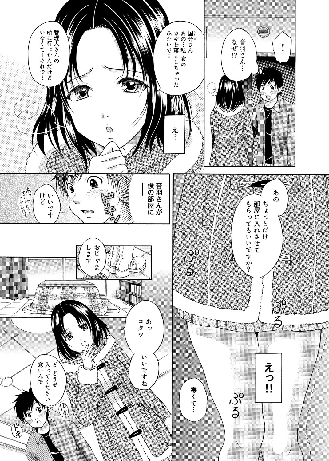 【エロ漫画】こたつの中でイチャラブセックスしちゃう人妻…バックで生ハメ中出しされて淫乱堕ちしちゃう【花札さくら：お隣奥さん♥】