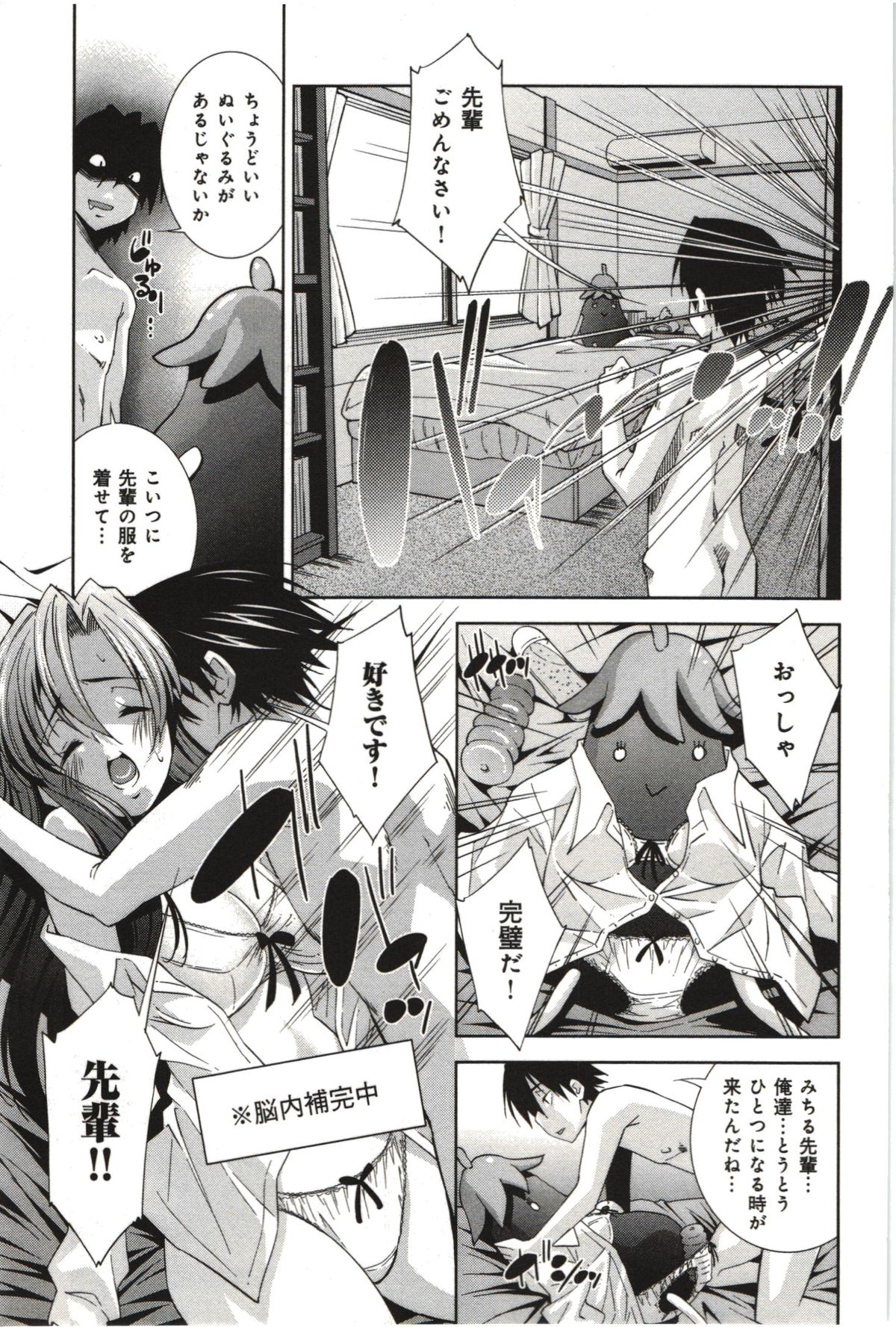 【エロ漫画】誘惑して逆レイプしちゃうエロ下着の先輩お姉さん…ご奉仕フェラをして生ハメ中出しイチャラブセックスで絶頂アクメ堕ちしちゃう【舞原マツゲ：妄想フラグランス】