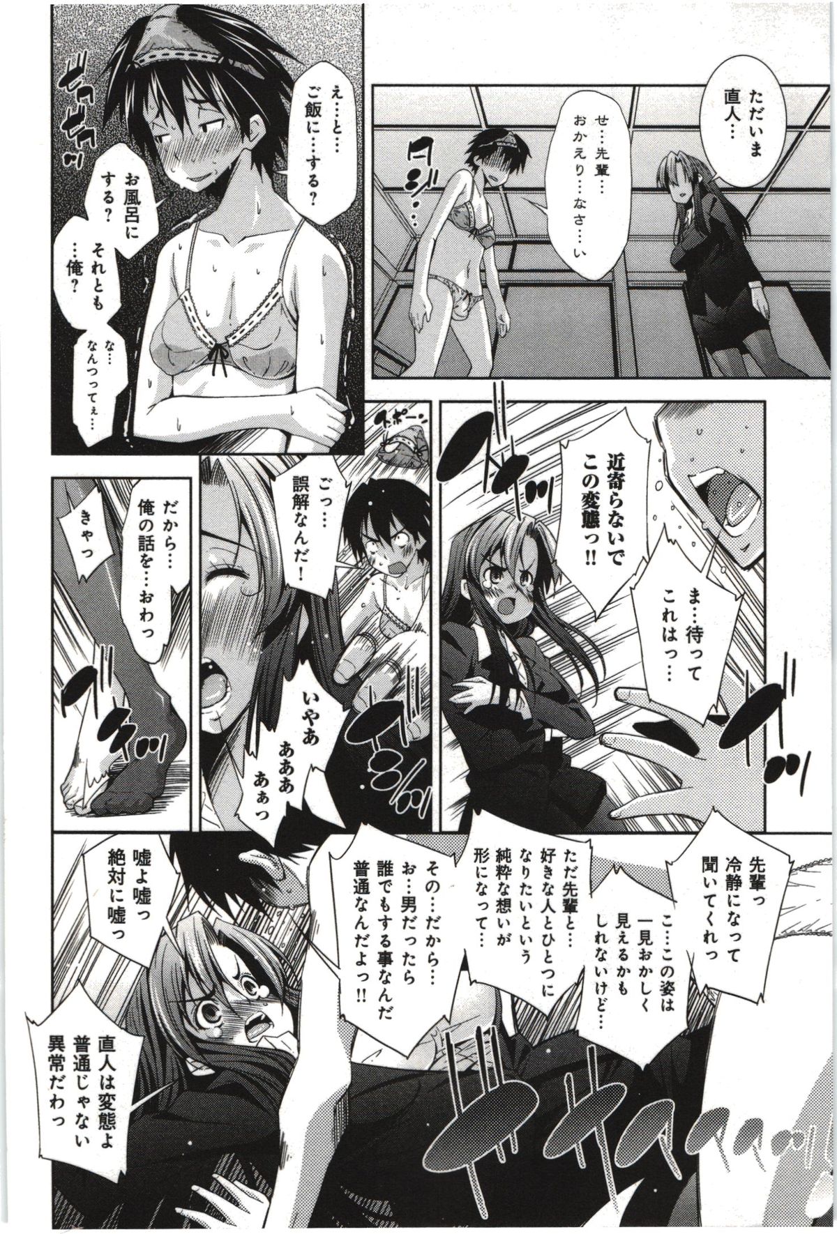 【エロ漫画】誘惑して逆レイプしちゃうエロ下着の先輩お姉さん…ご奉仕フェラをして生ハメ中出しイチャラブセックスで絶頂アクメ堕ちしちゃう【舞原マツゲ：妄想フラグランス】