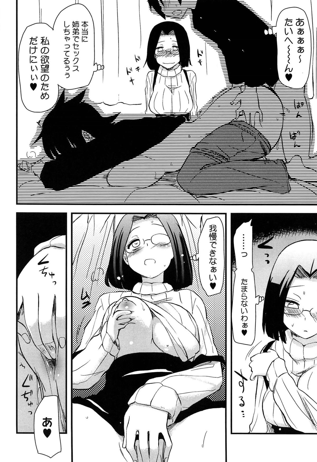 【エロ漫画】巨乳を出しショタ弟を誘惑しちゃう淫乱お姉さん…手マンで逝かせるとバックで帝斗が挿入し姉弟で親近相姦のセックスを始め中出し絶頂イキしちゃう【聖☆司：姉弟が見たい姉】