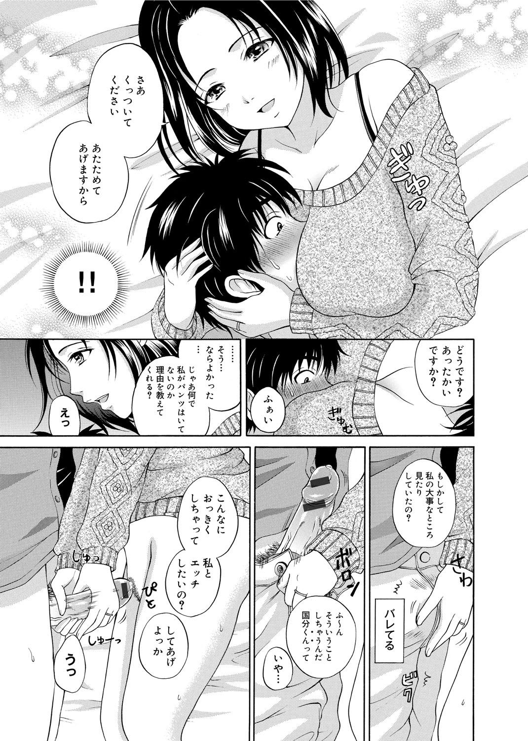 【エロ漫画】こたつの中でイチャラブセックスしちゃう人妻…バックで生ハメ中出しされて淫乱堕ちしちゃう【花札さくら：お隣奥さん♥】
