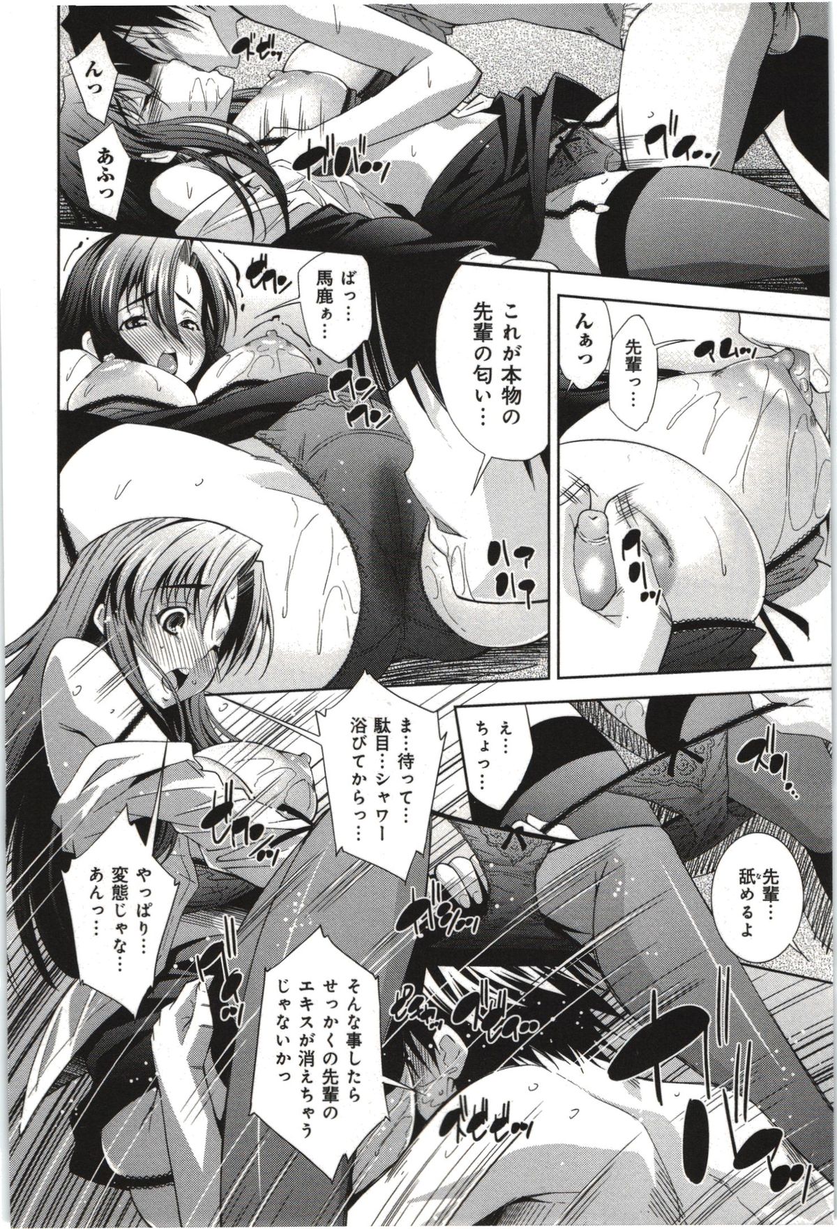 【エロ漫画】誘惑して逆レイプしちゃうエロ下着の先輩お姉さん…ご奉仕フェラをして生ハメ中出しイチャラブセックスで絶頂アクメ堕ちしちゃう【舞原マツゲ：妄想フラグランス】