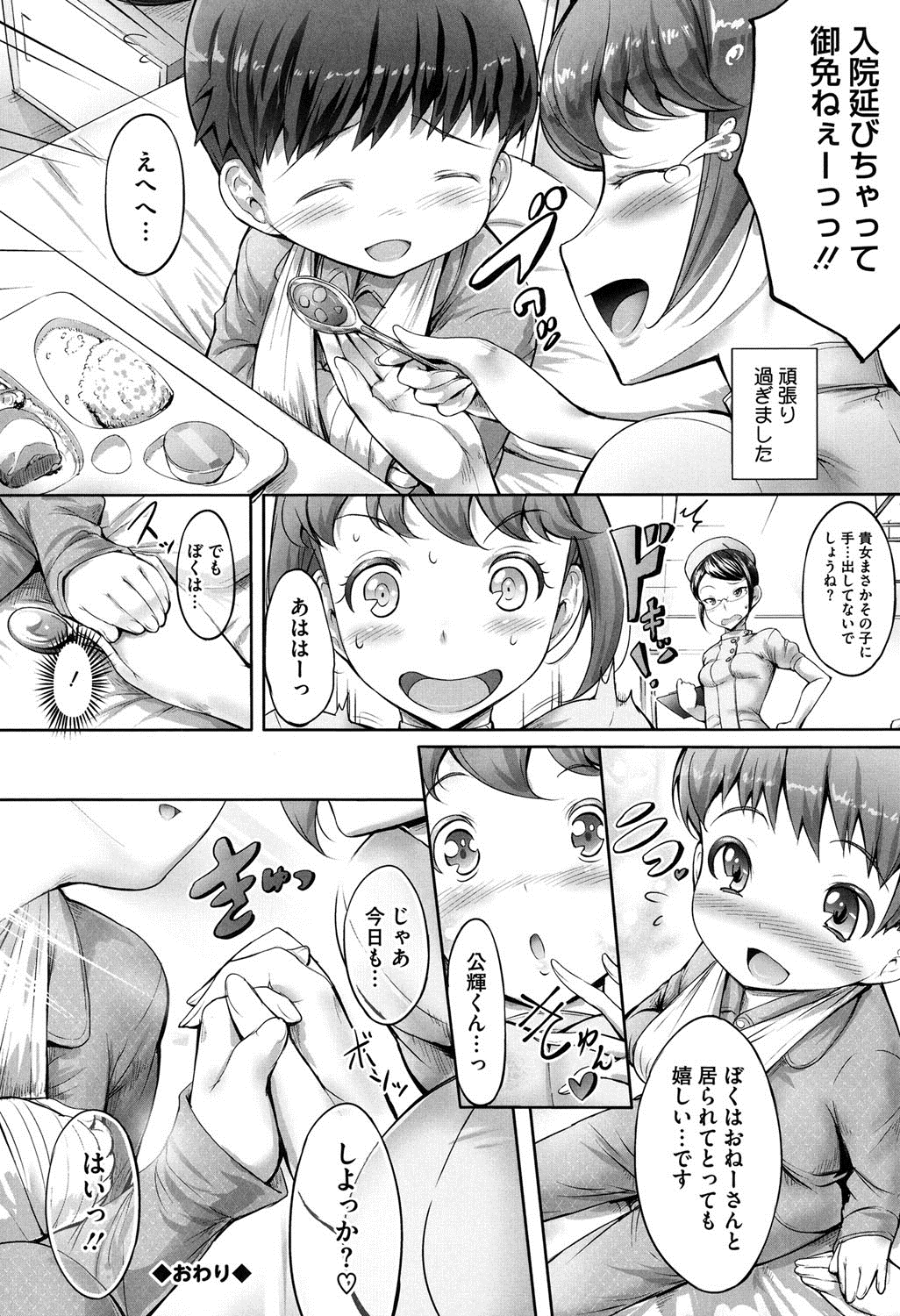 【エロ漫画】エロかわいいナースはおねショタセックスしちゃう…ショタを誘惑しちゃうエロかわいい看護師は逆レイプにおねショタセックスで筆下ろししちゃう！【白ぅ～凪ぃ：看護してあげる】