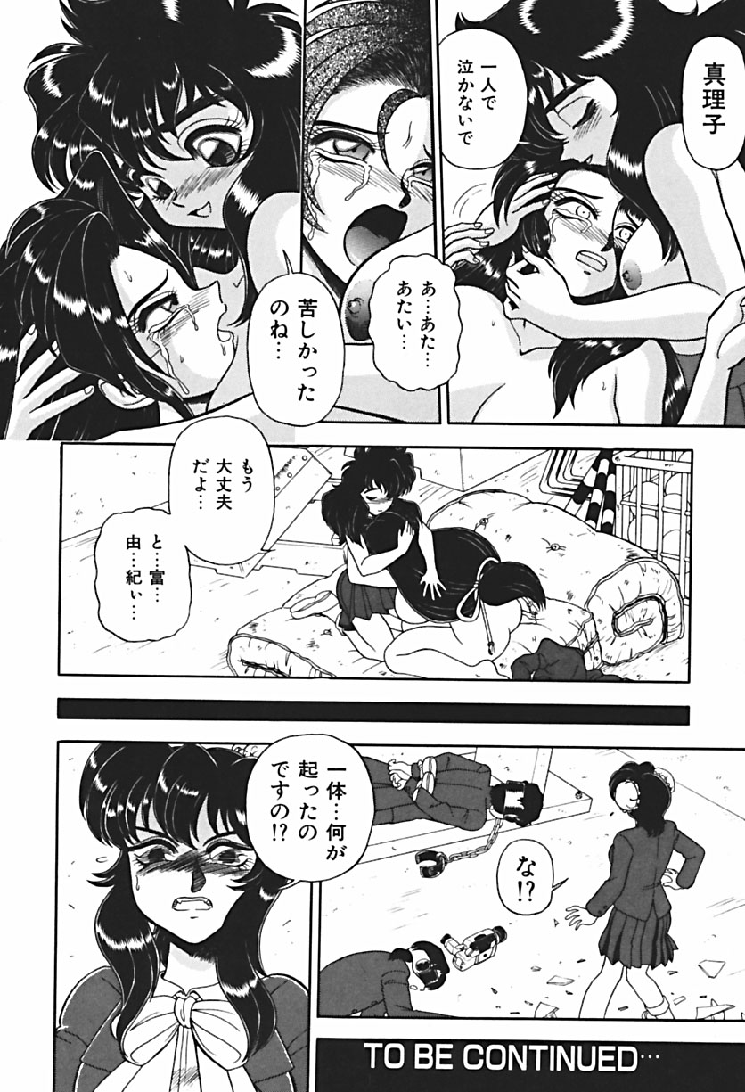 【エロ漫画】拘束されて犯されちゃう巨乳のお姉さん…バックで生ハメ中出しセックスで淫乱落ちしちゃう【WING BIRD：あの子はデンジャラス】