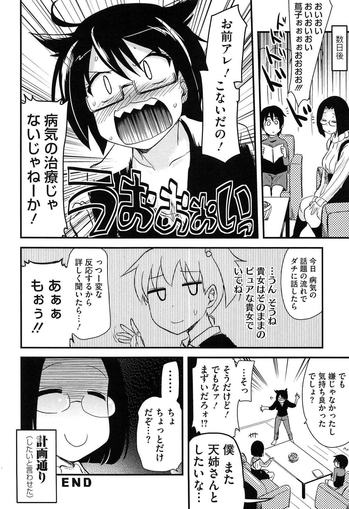 【エロ漫画】巨乳を出しショタ弟を誘惑しちゃう淫乱お姉さん…手マンで逝かせるとバックで帝斗が挿入し姉弟で親近相姦のセックスを始め中出し絶頂イキしちゃう【聖☆司：姉弟が見たい姉】
