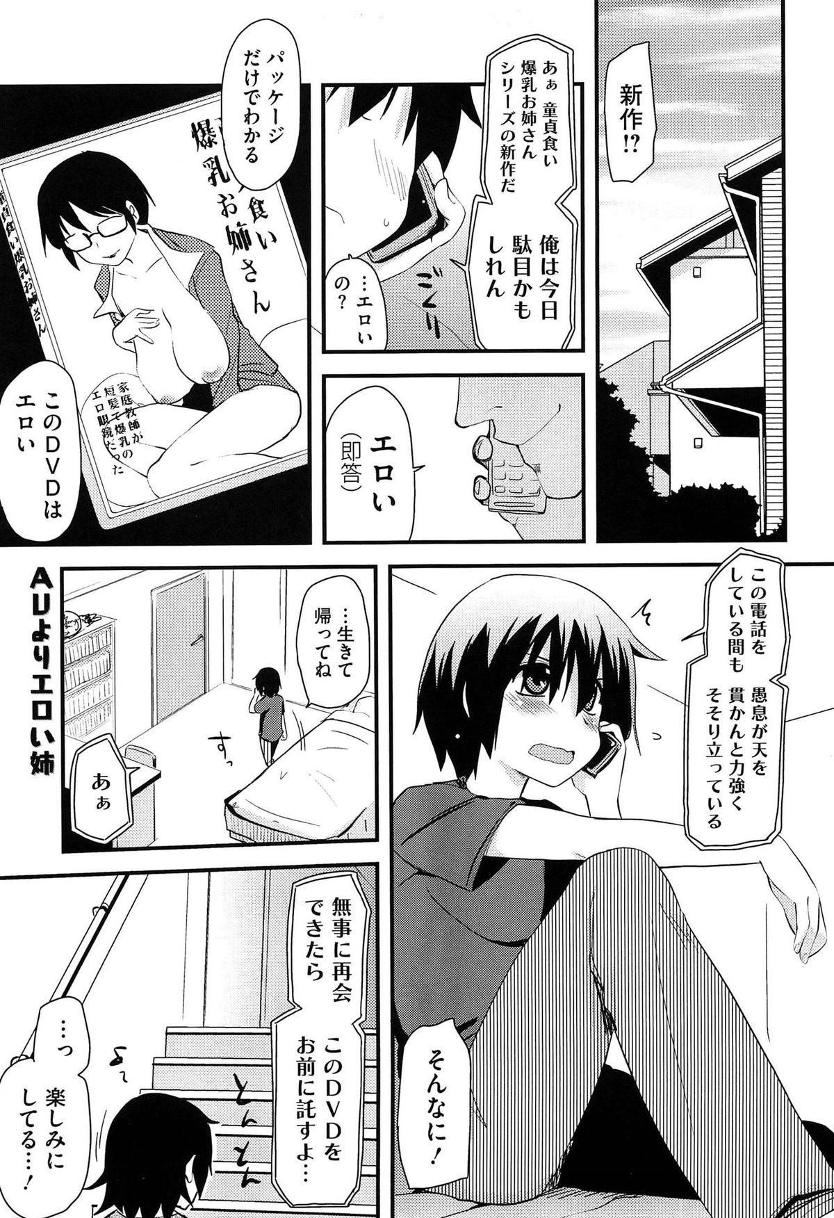 【エロ漫画】エッチなＤＶＤ借りるからオナ禁してたら巨乳姉に童貞奪われた…ちんこ弄られ手コキで大量放出したら姉ちゃんマンコに挿入して近親相姦セックスで脱童貞しちゃってる【聖☆司：AUよりエロい姉】