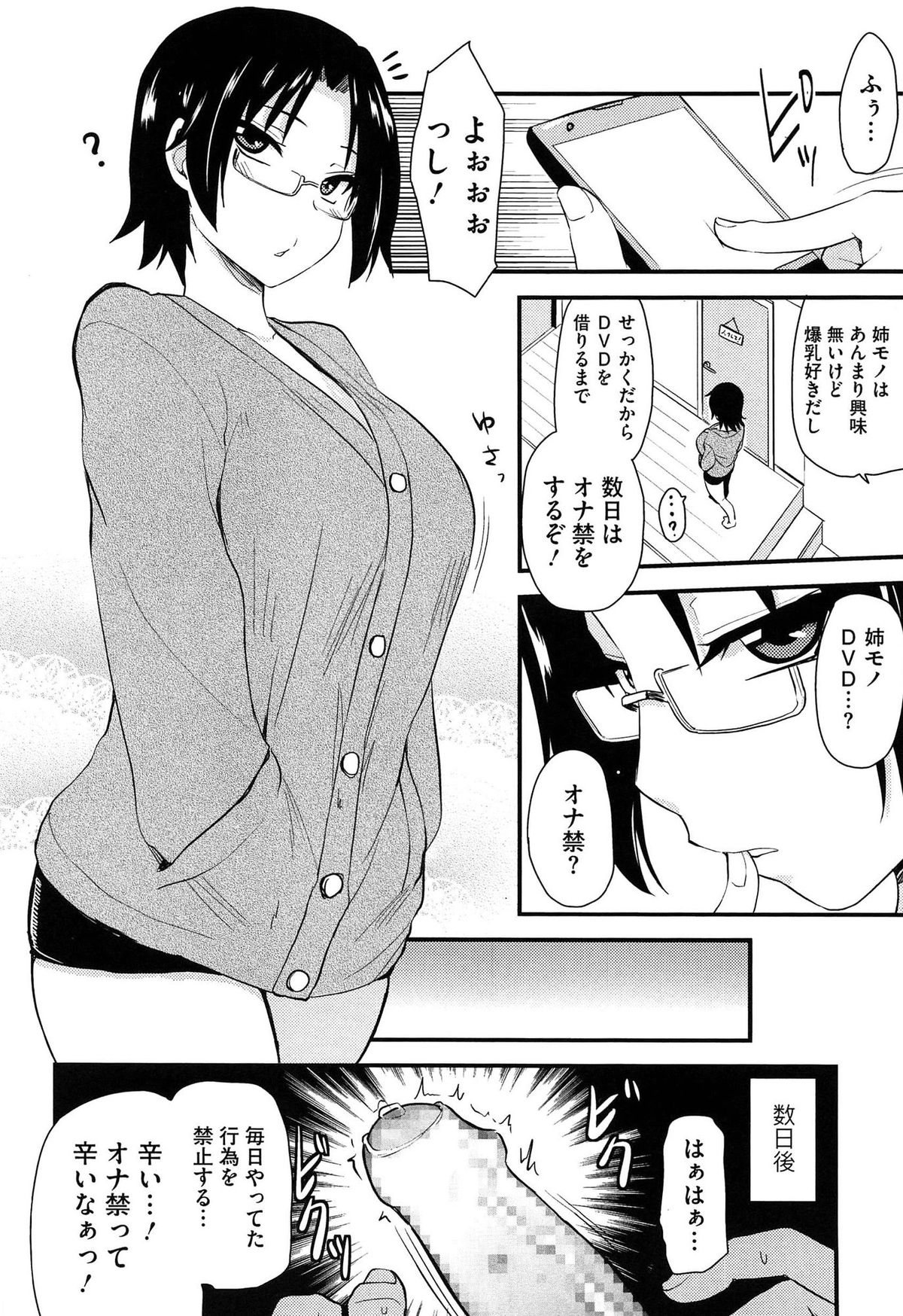 【エロ漫画】エッチなＤＶＤ借りるからオナ禁してたら巨乳姉に童貞奪われた…ちんこ弄られ手コキで大量放出したら姉ちゃんマンコに挿入して近親相姦セックスで脱童貞しちゃってる【聖☆司：AUよりエロい姉】