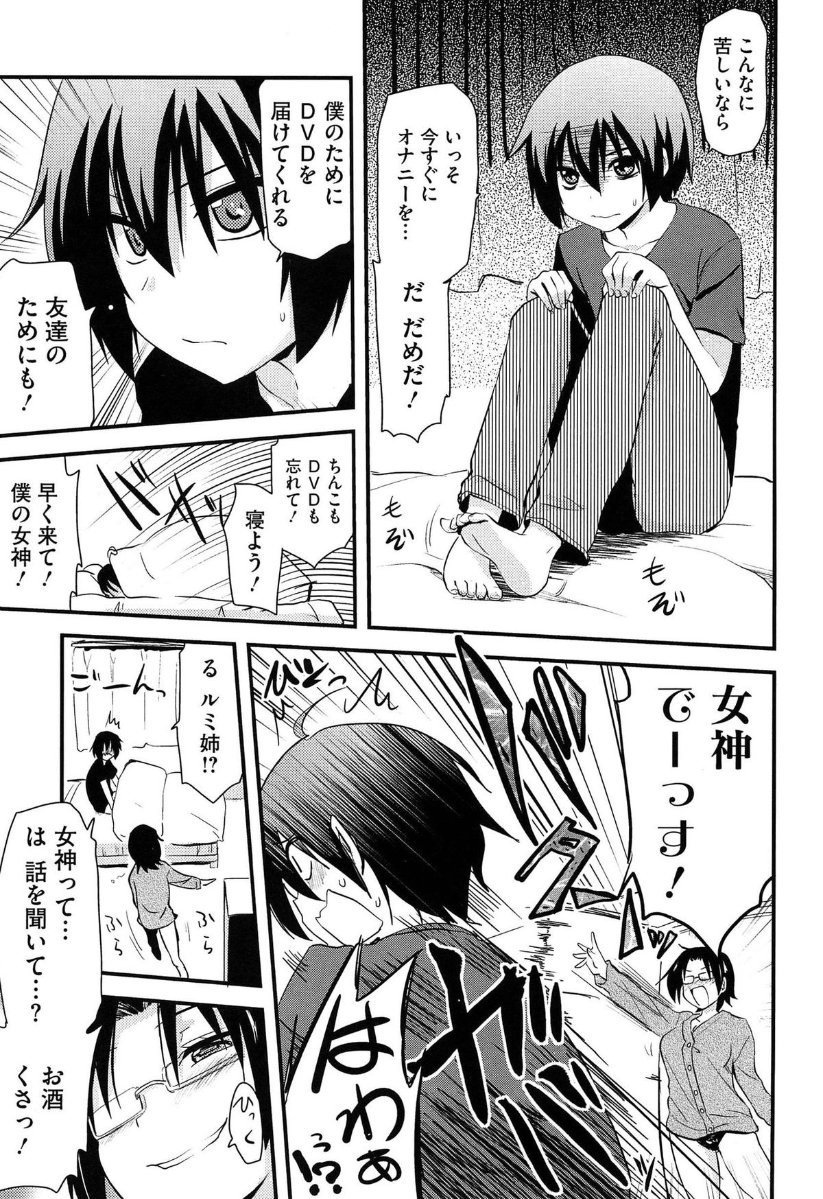 【エロ漫画】エッチなＤＶＤ借りるからオナ禁してたら巨乳姉に童貞奪われた…ちんこ弄られ手コキで大量放出したら姉ちゃんマンコに挿入して近親相姦セックスで脱童貞しちゃってる【聖☆司：AUよりエロい姉】