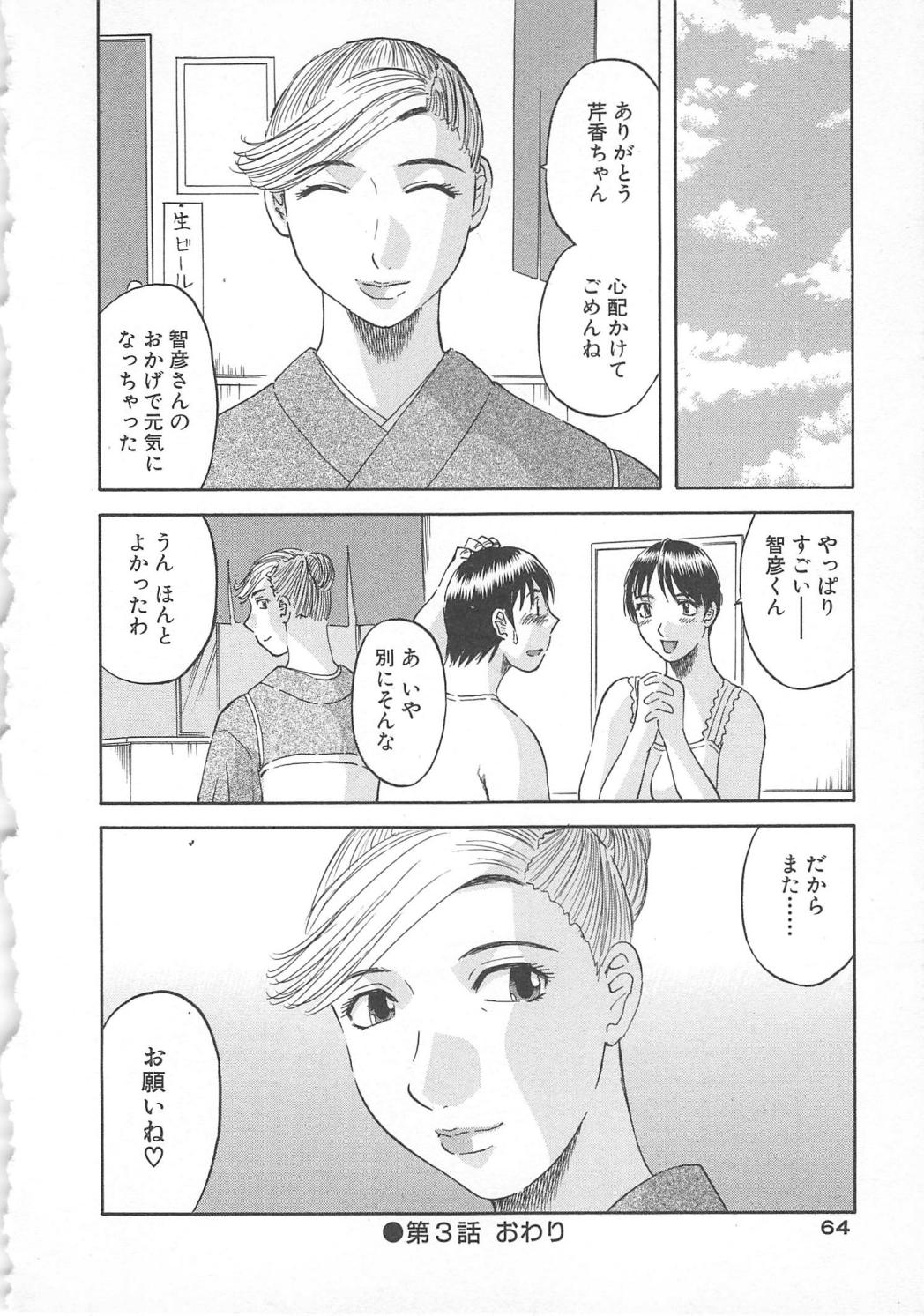 【エロ漫画】浴衣姿で誘惑しちゃう若女将…ご奉仕フェラをして生ハメ中出しイチャラブセックスで絶頂アクメ堕ちしちゃう【かわもりみさき：女将の甘い誘惑】