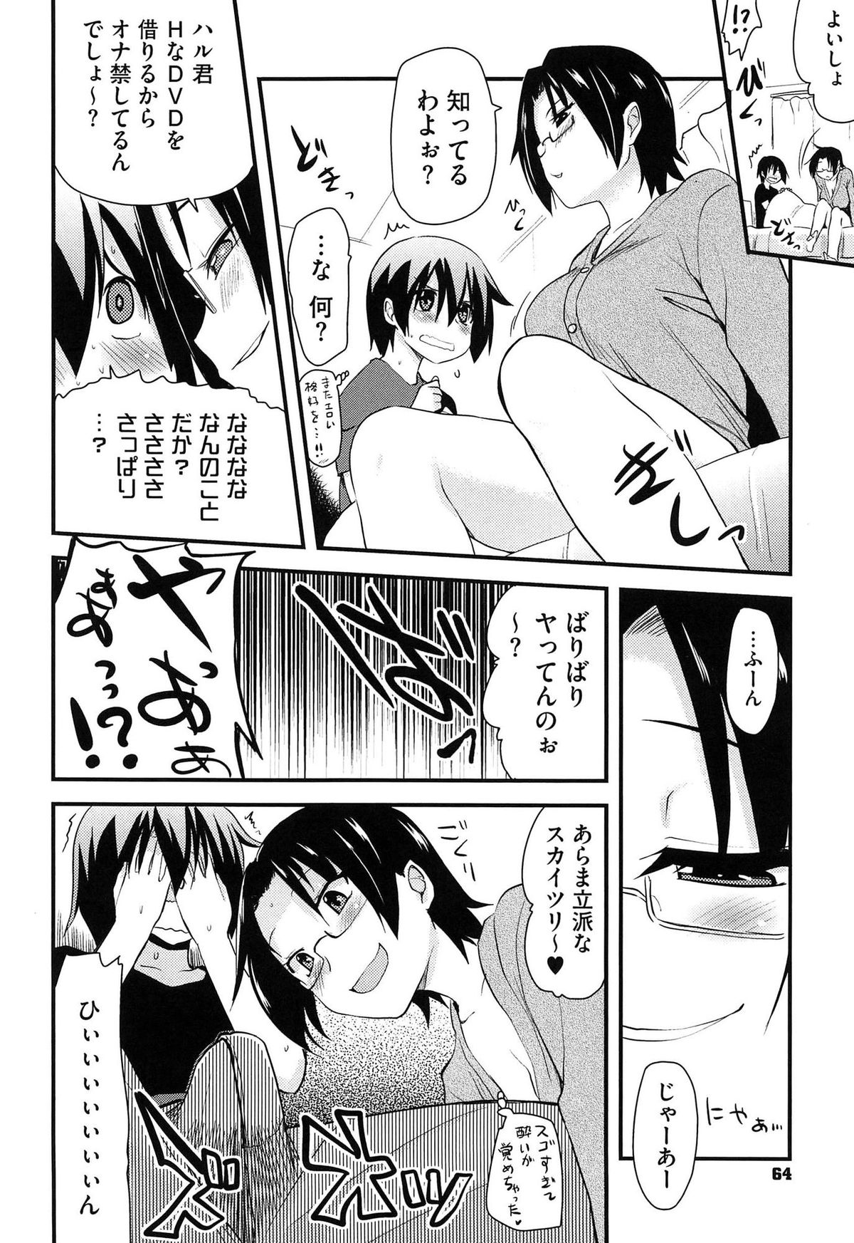 【エロ漫画】エッチなＤＶＤ借りるからオナ禁してたら巨乳姉に童貞奪われた…ちんこ弄られ手コキで大量放出したら姉ちゃんマンコに挿入して近親相姦セックスで脱童貞しちゃってる【聖☆司：AUよりエロい姉】