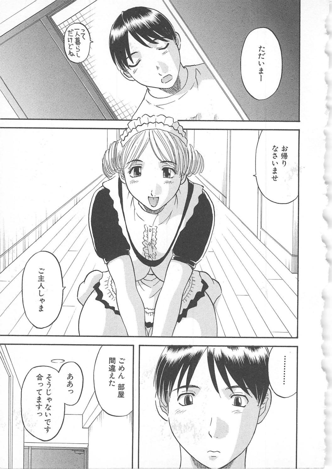 【エロ漫画】誘惑しちゃうグラマーなメイド…イチャイチャとトロ顔セックスで快楽堕ちしちゃう！【かわもりみさき：ご奉仕いたします】